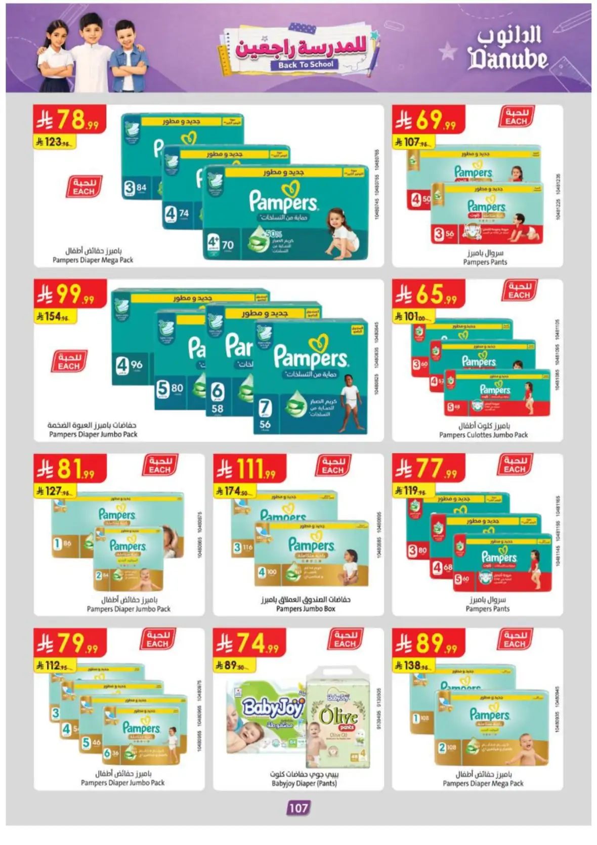 Danube Riyadh Weekly Offers & Back to School Deals page 112