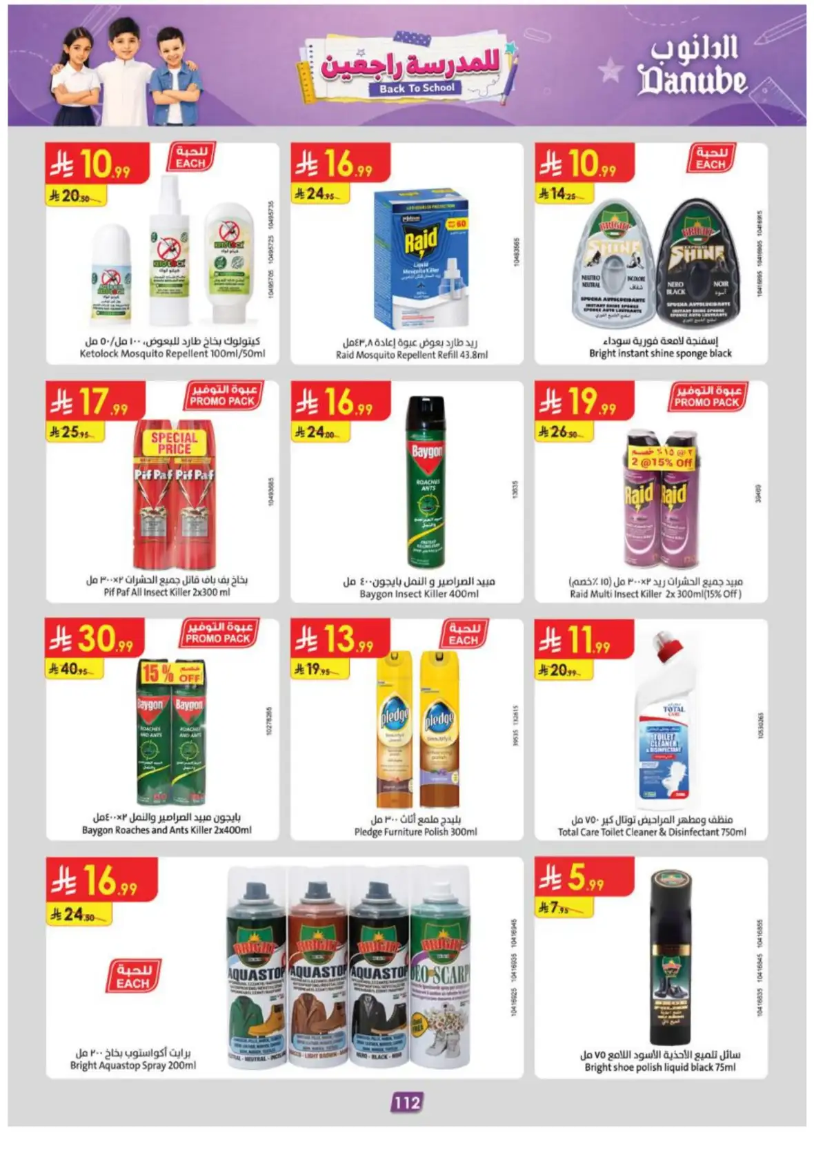 Danube Riyadh Weekly Offers & Back to School Deals page 117