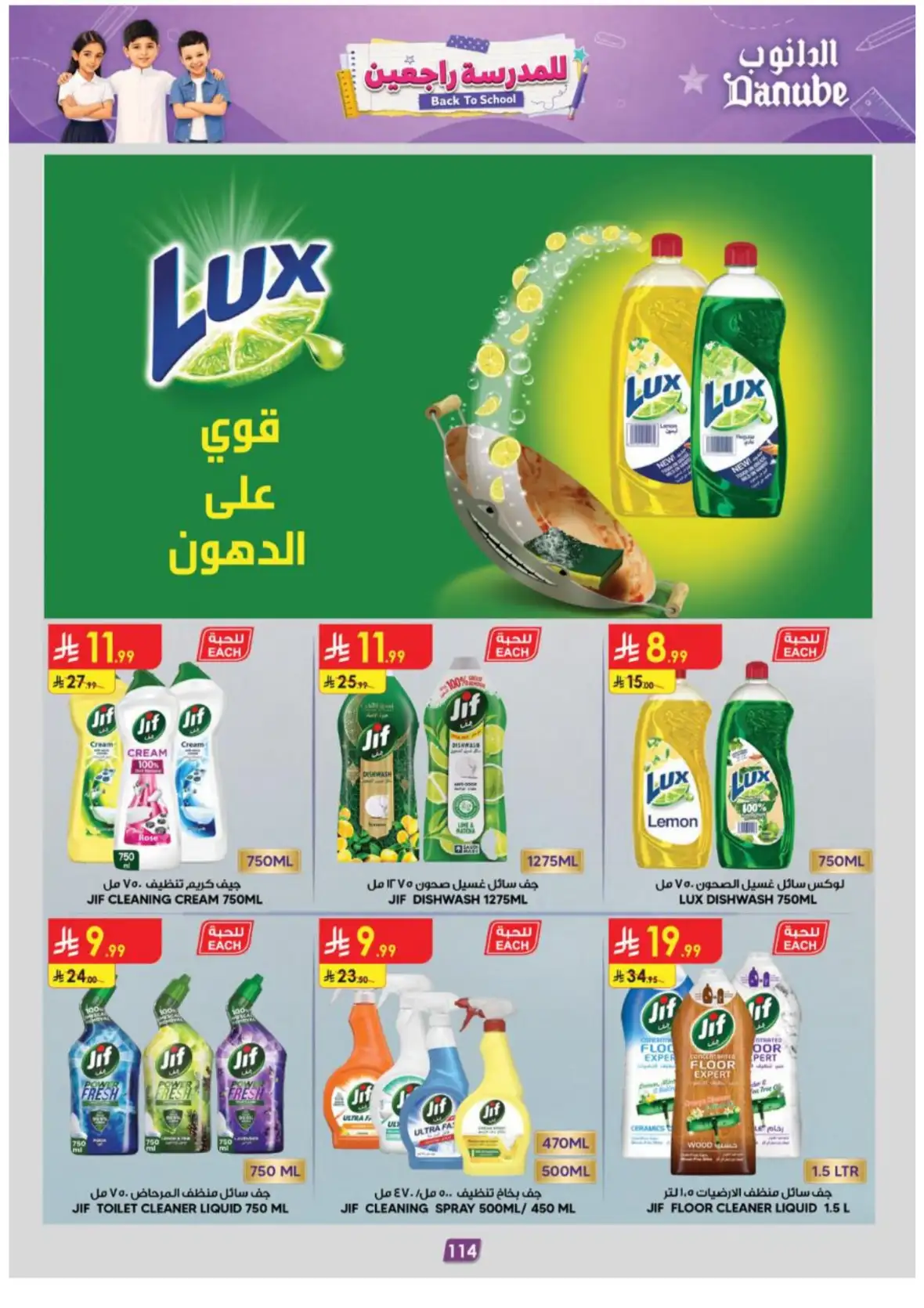 Danube Riyadh Weekly Offers & Back to School Deals page 119