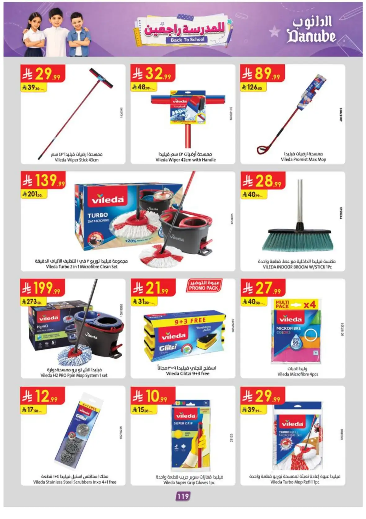 Danube Riyadh Weekly Offers & Back to School Deals page 124