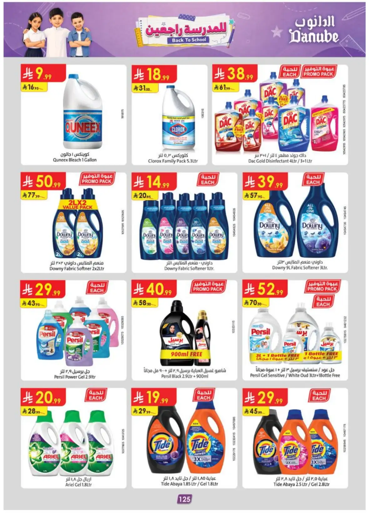 Danube Riyadh Weekly Offers & Back to School Deals page 130