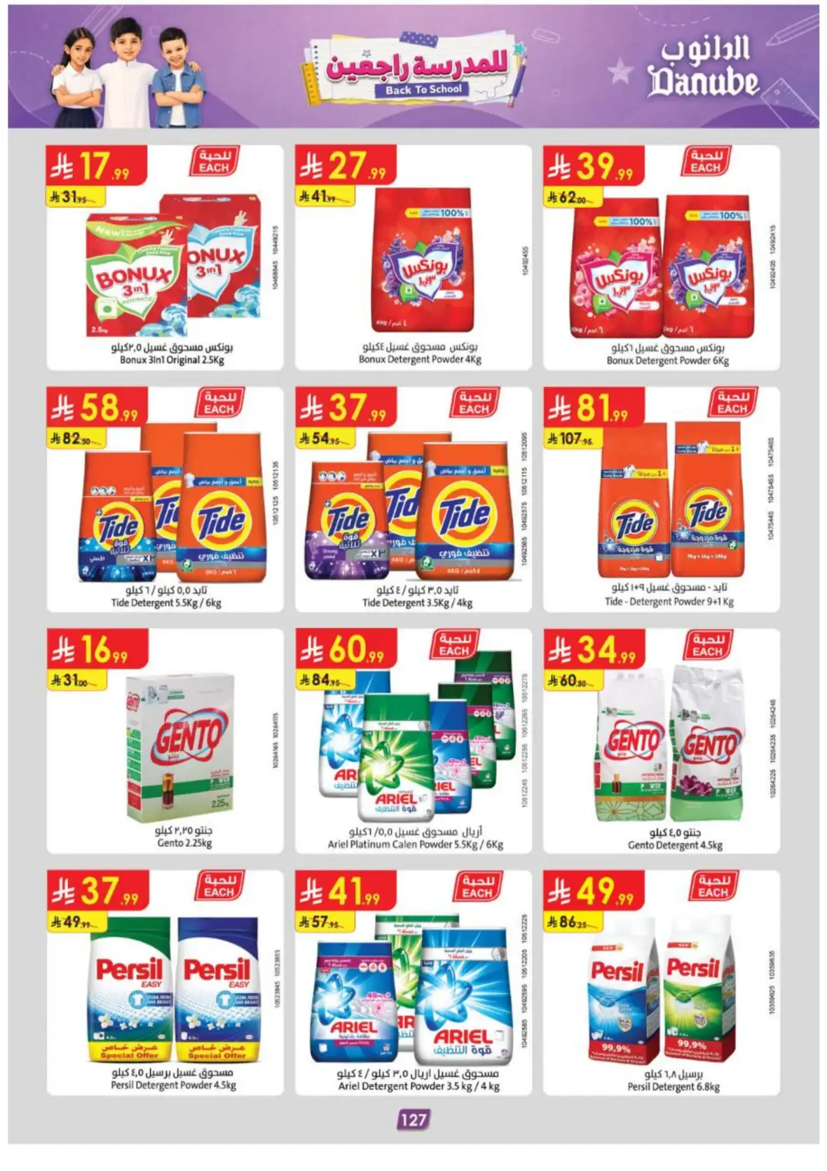 Danube Riyadh Weekly Offers & Back to School Deals page 132