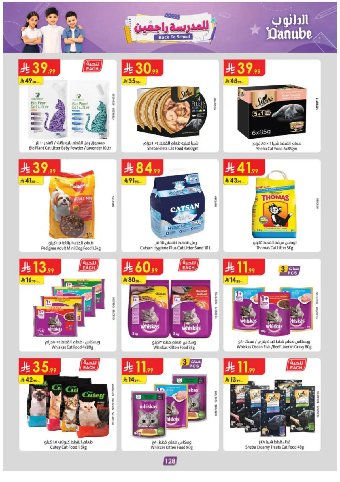 Danube Riyadh Weekly Offers & Back to School Deals page 133