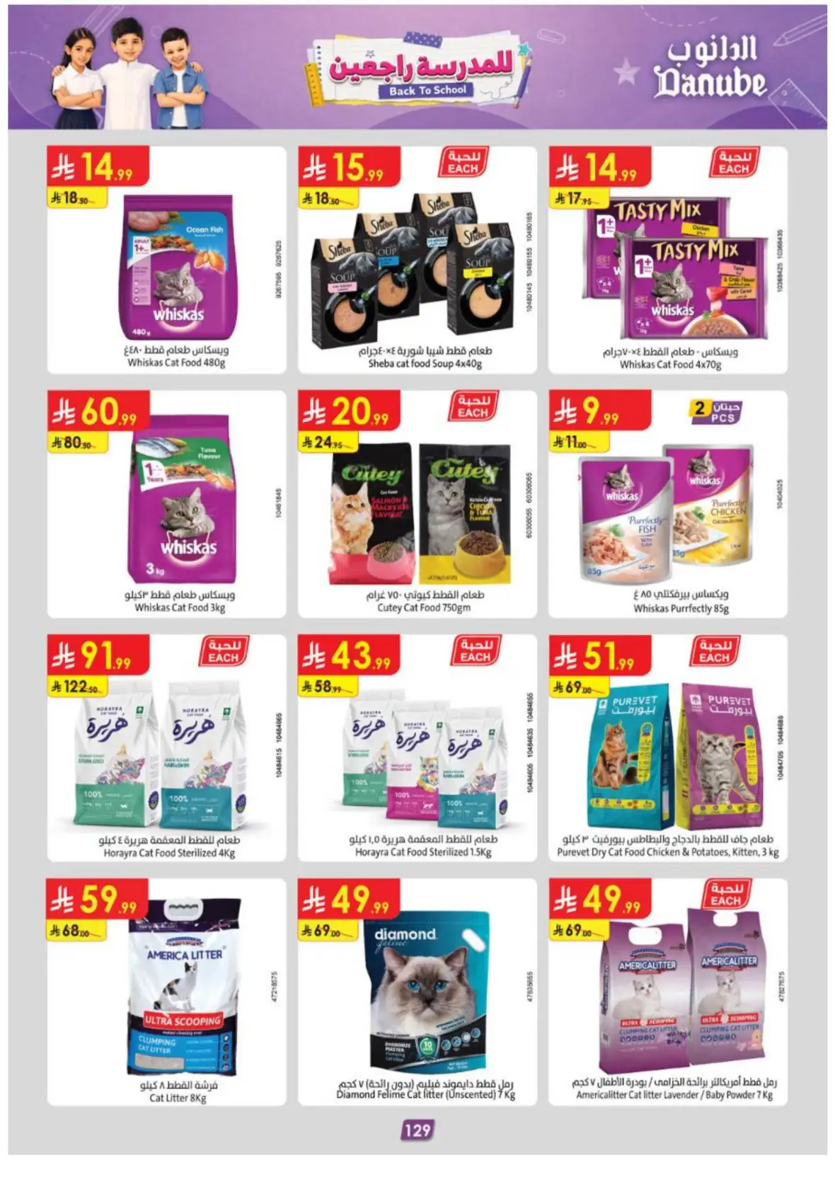 Danube Riyadh Weekly Offers & Back to School Deals page 134