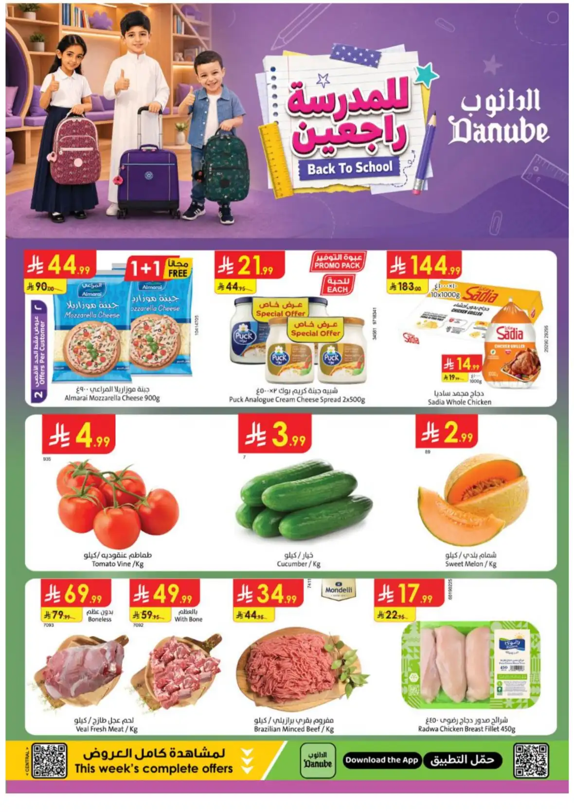 Danube Offers Today | Weekly Deals & Discounts page 1