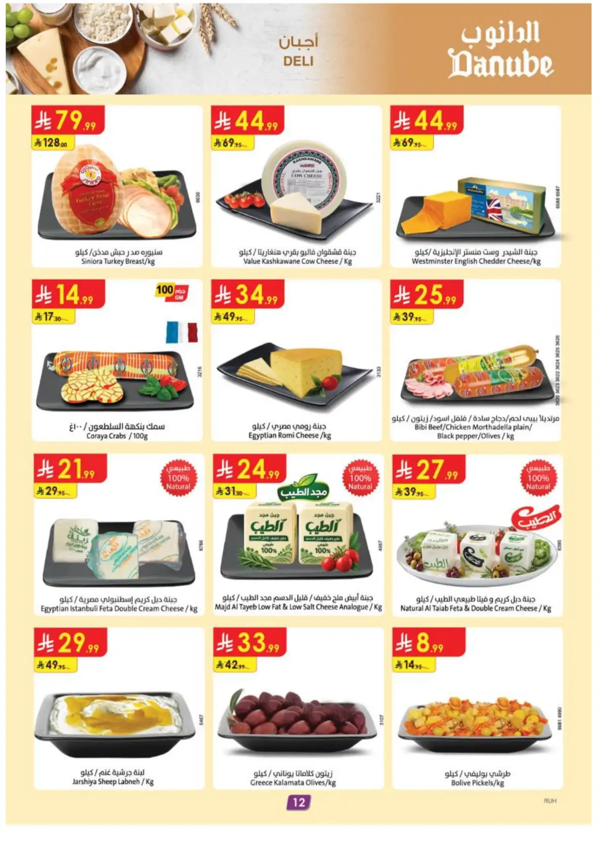 Danube Offers Today | Weekly Deals & Discounts page 12