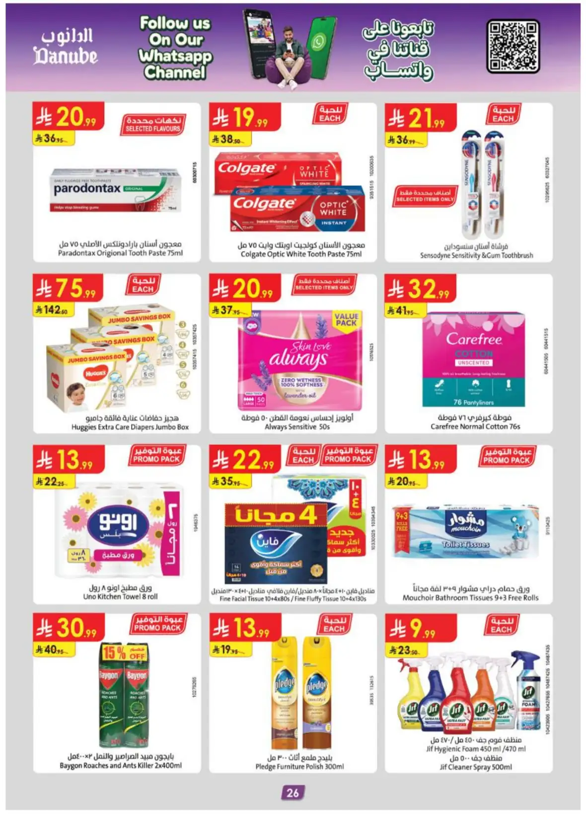 Danube Offers Today | Weekly Deals & Discounts page 26