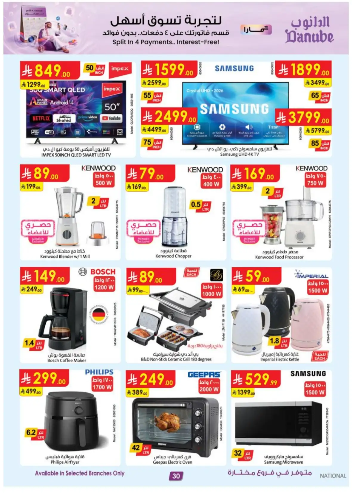 Danube Offers Today | Weekly Deals & Discounts page 30