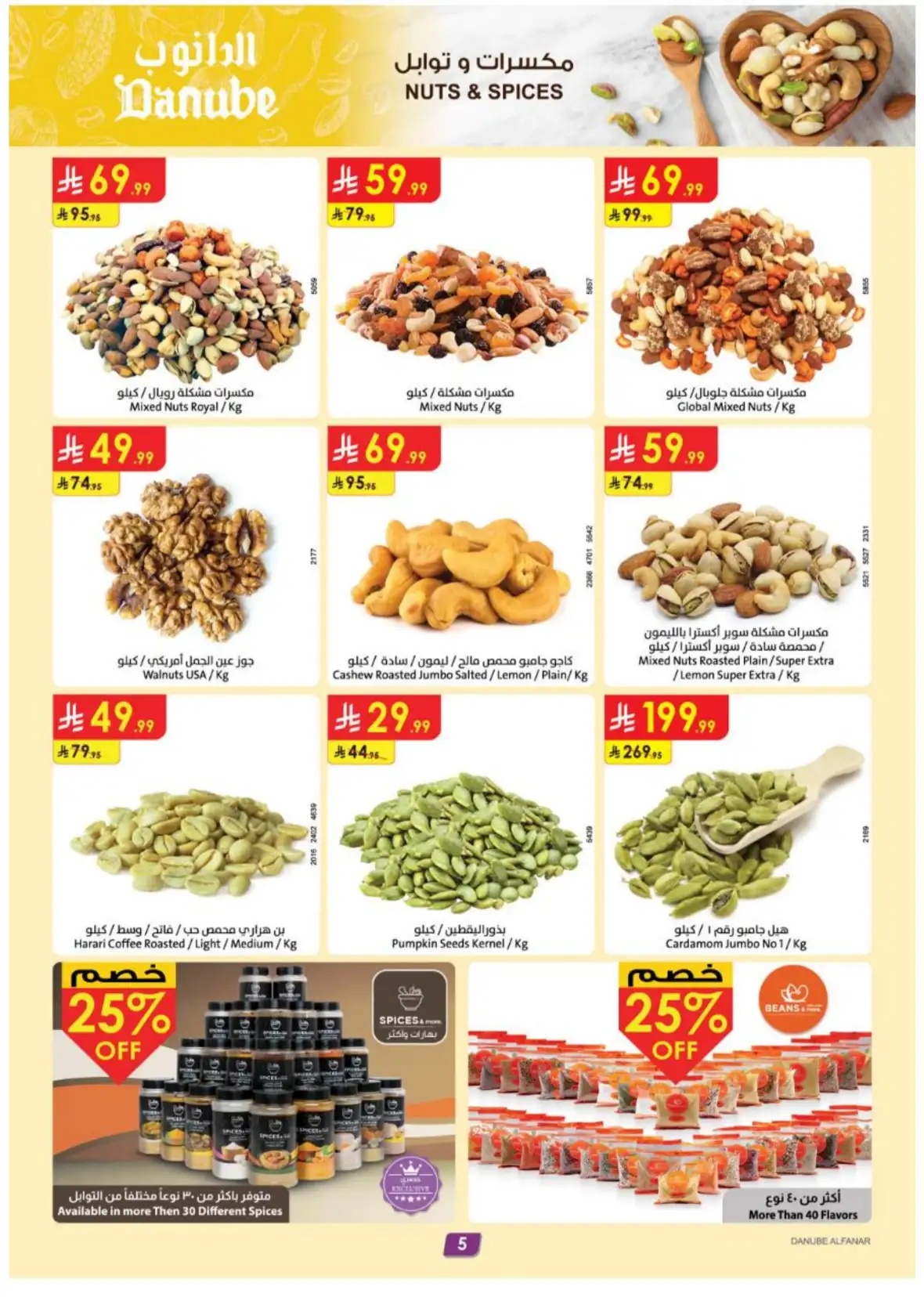 Danube Fanar Jeddah Offers | Latest Deals & Discounts page 5