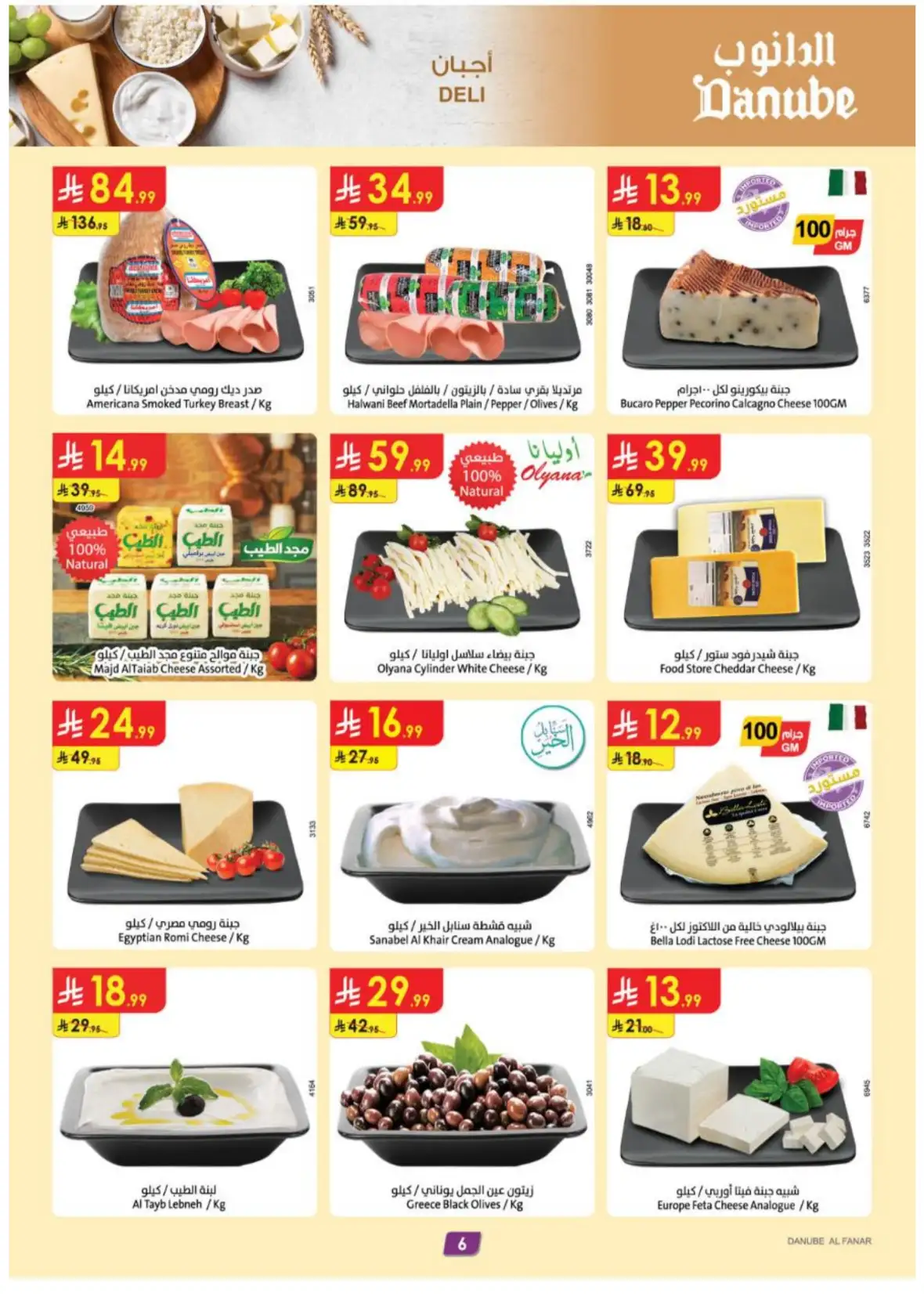Danube Fanar Jeddah Offers | Latest Deals & Discounts page 6