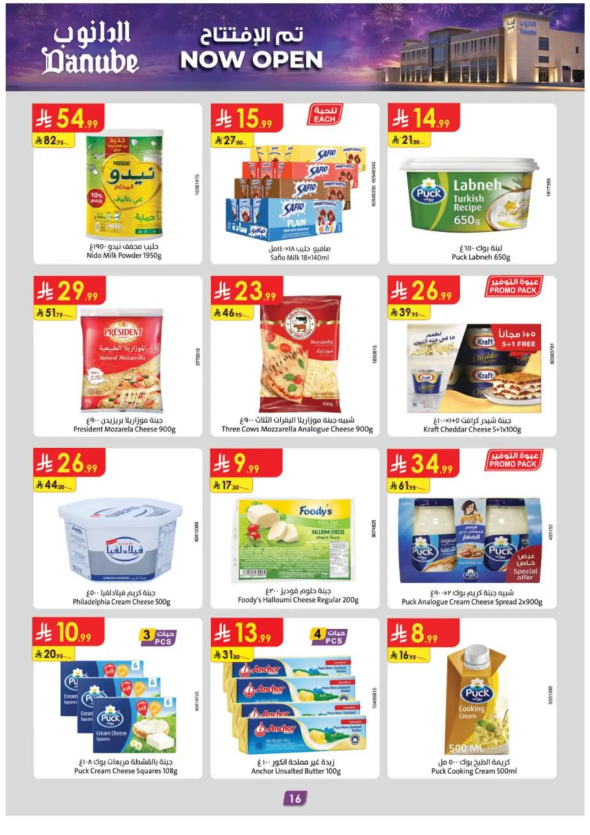 Danube Fanar Jeddah Offers | Latest Deals & Discounts page 16
