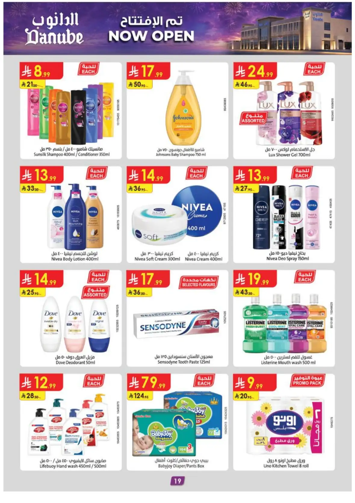Danube Fanar Jeddah Offers | Latest Deals & Discounts page 19