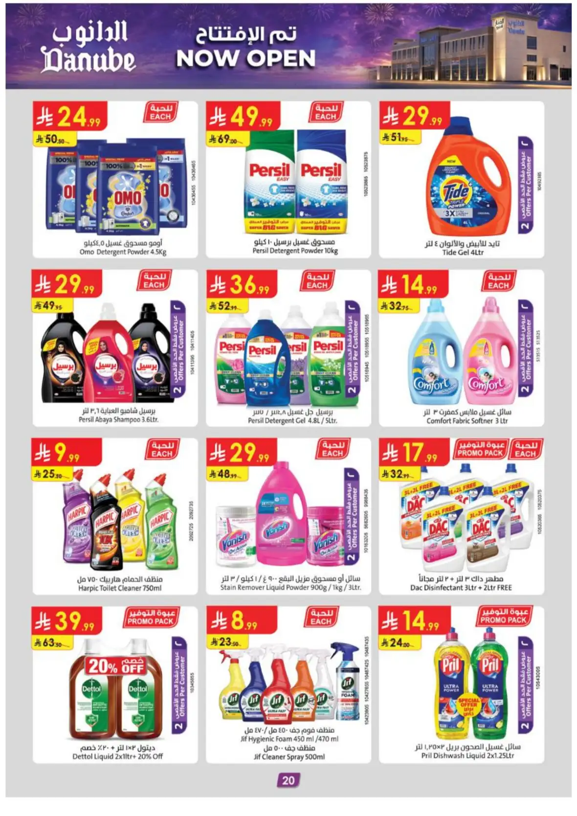 Danube Fanar Jeddah Offers | Latest Deals & Discounts page 20