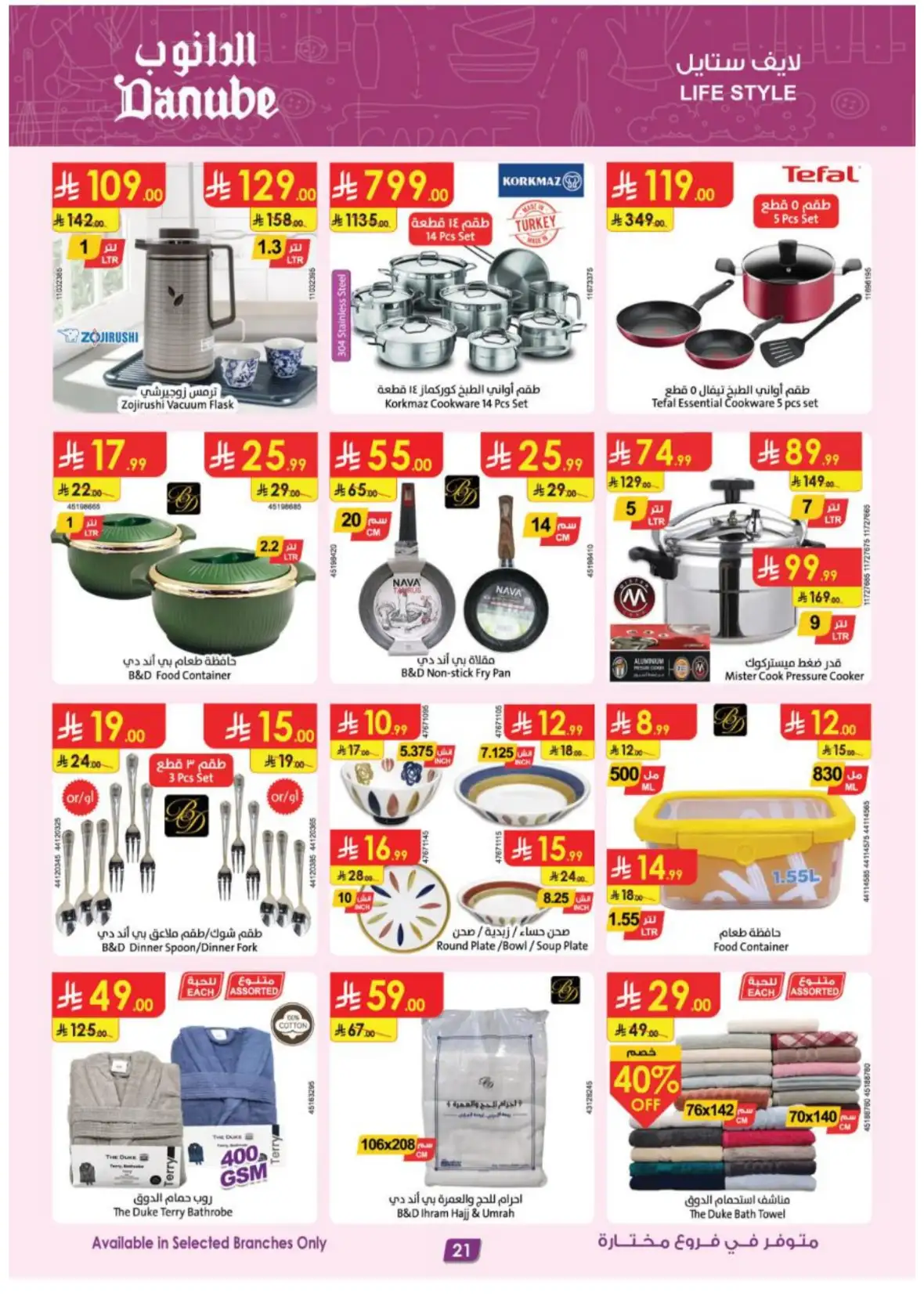 Danube Fanar Jeddah Offers | Latest Deals & Discounts page 21