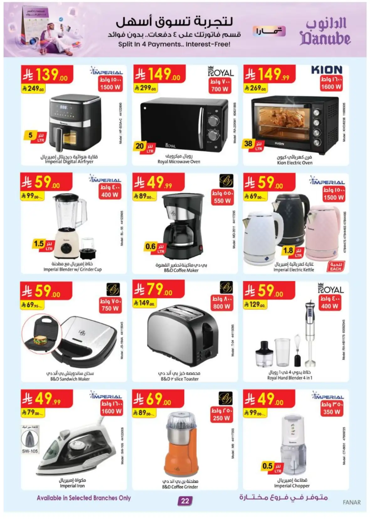 Danube Fanar Jeddah Offers | Latest Deals & Discounts page 22