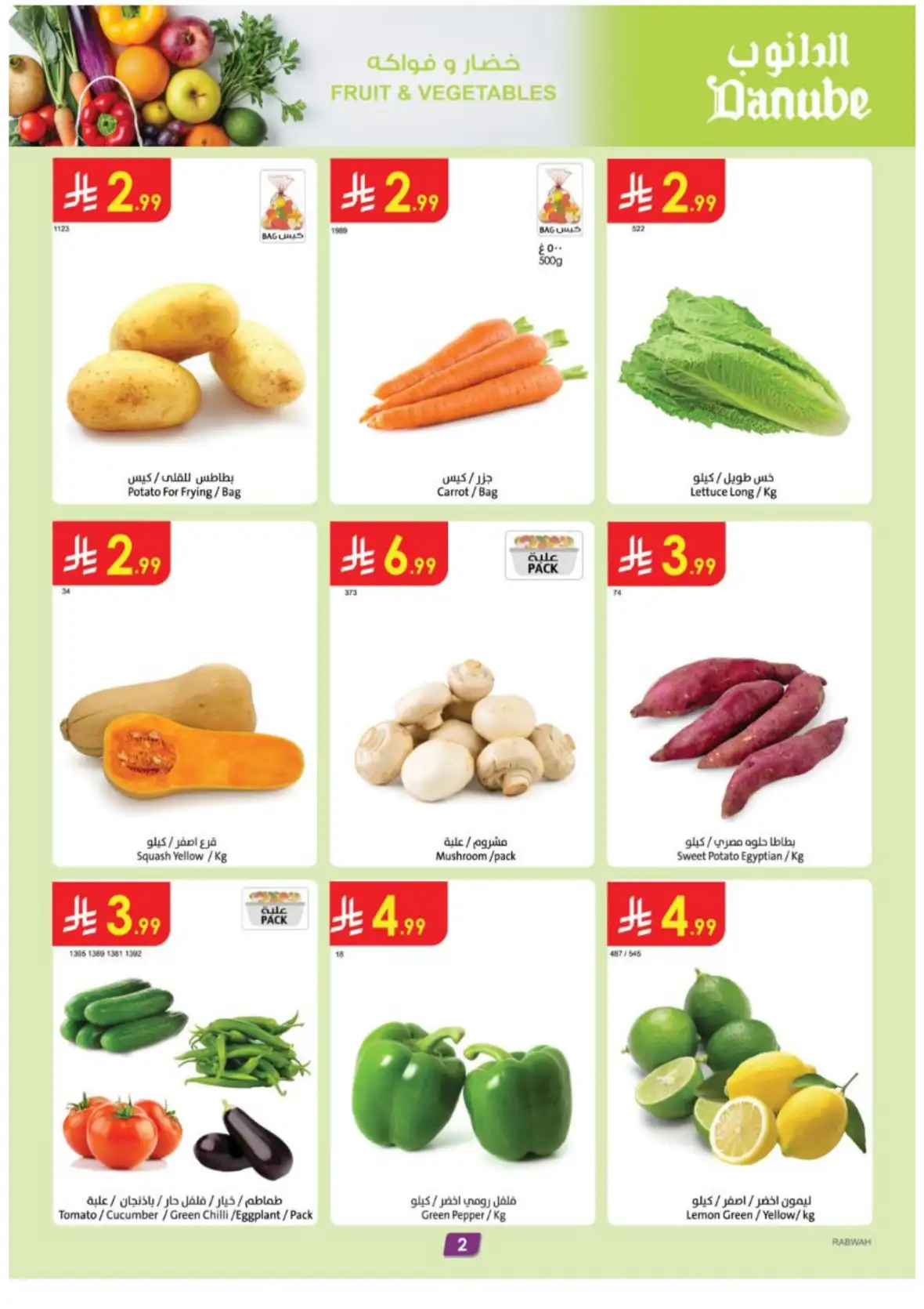 Danube Ar Rabwah Grand Opening Deals & Offers page 2