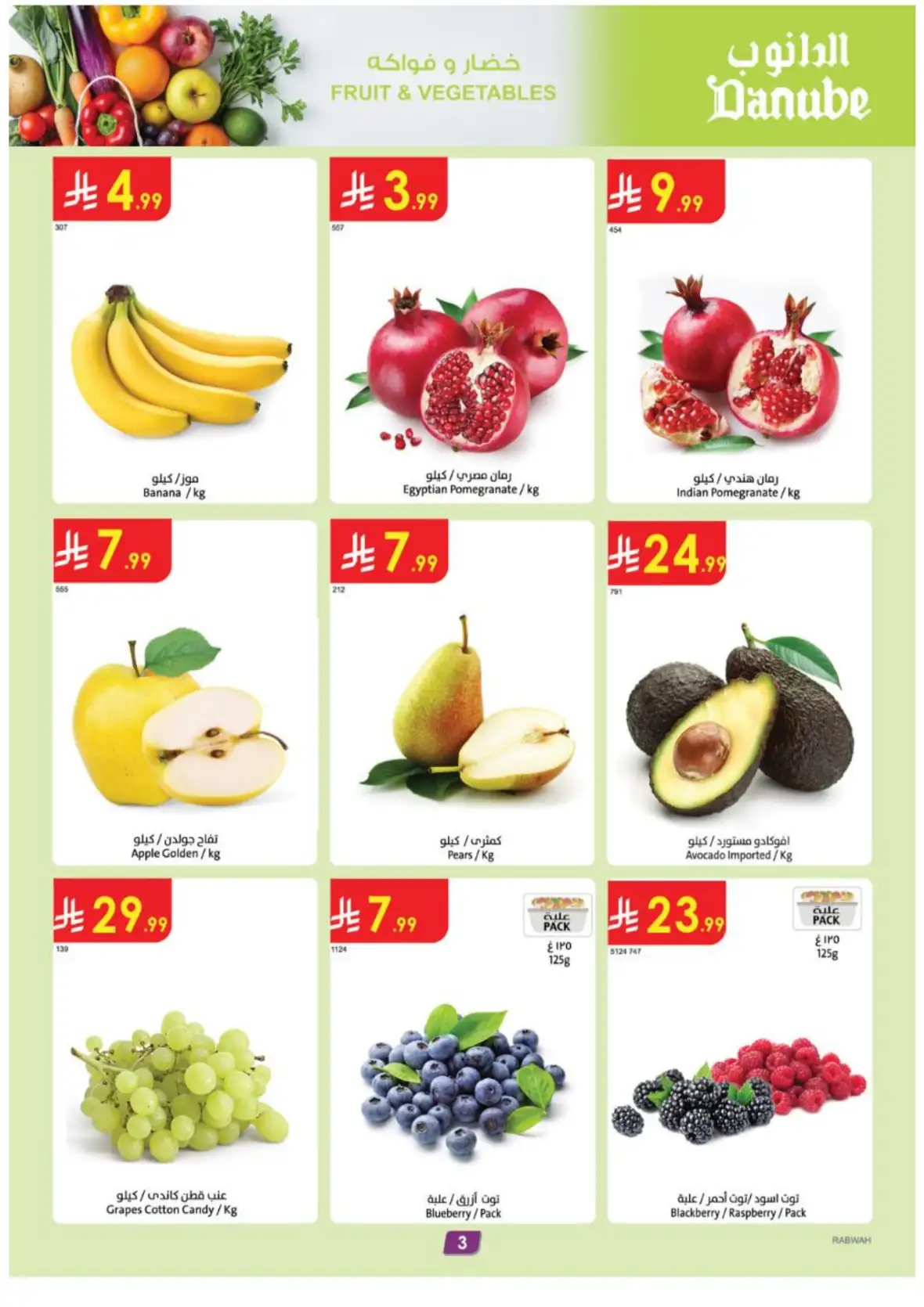 Danube Ar Rabwah Grand Opening Deals & Offers page 3