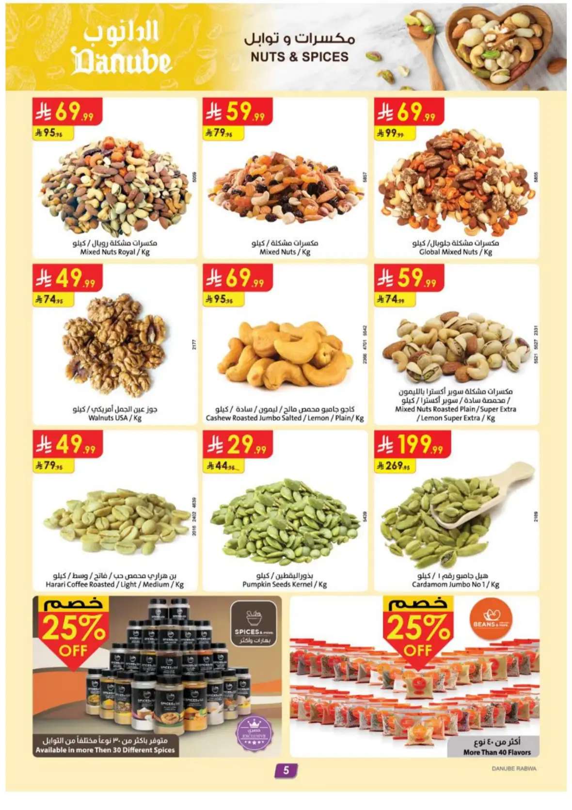 Danube Ar Rabwah Grand Opening Deals & Offers page 5