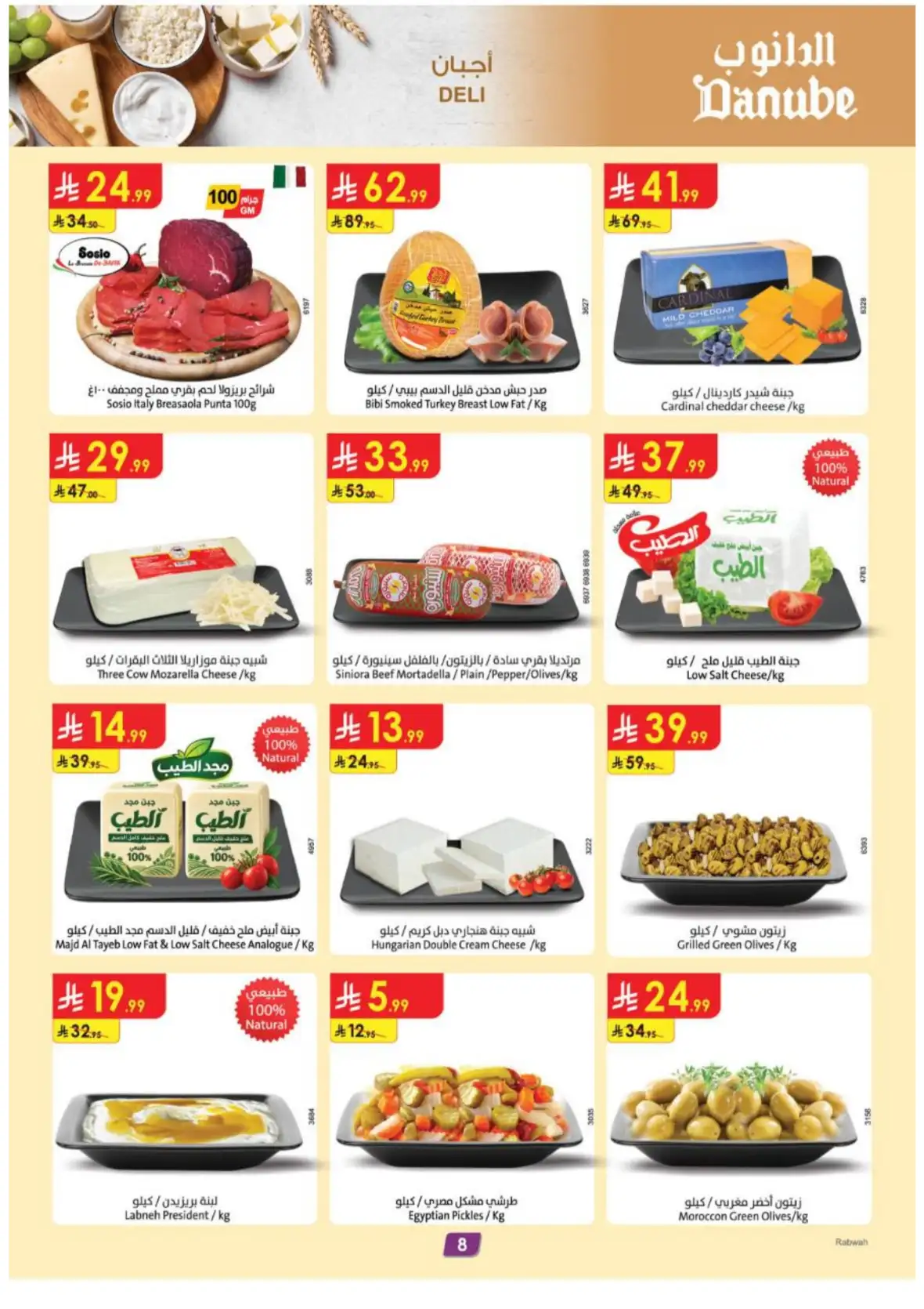 Danube Ar Rabwah Grand Opening Deals & Offers page 8