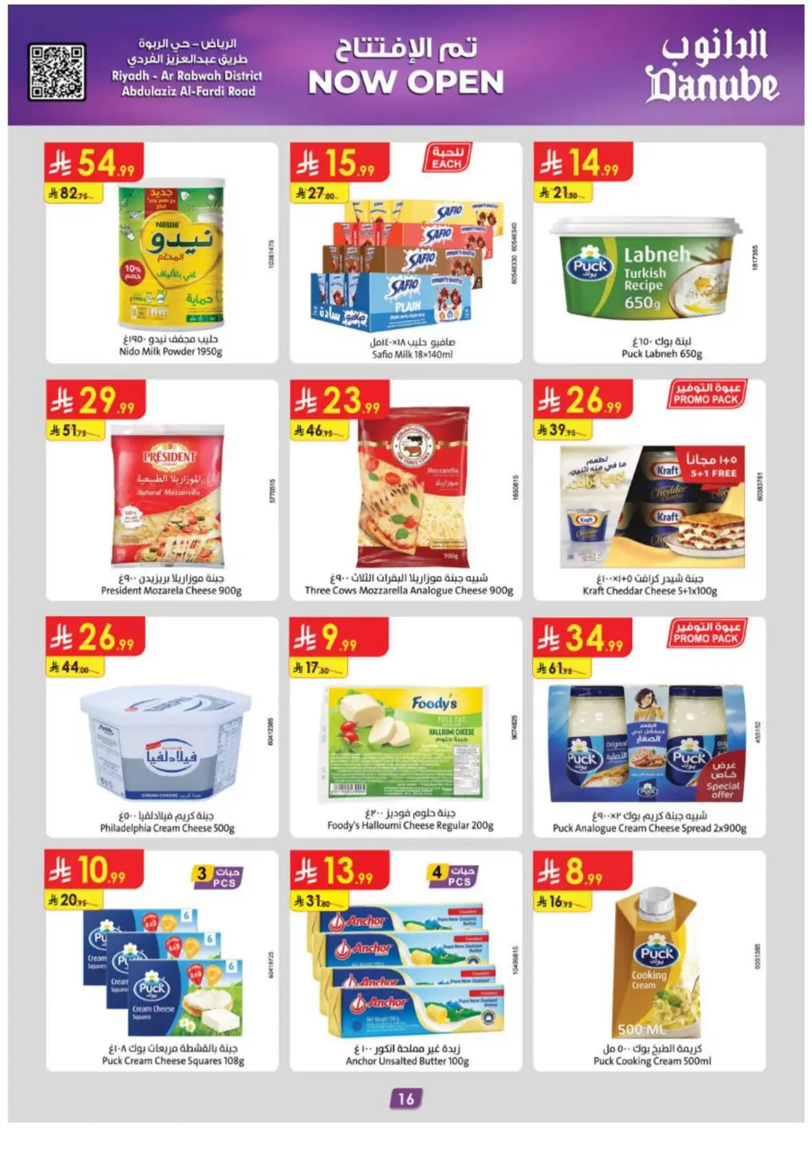 Danube Ar Rabwah Grand Opening Deals & Offers page 16