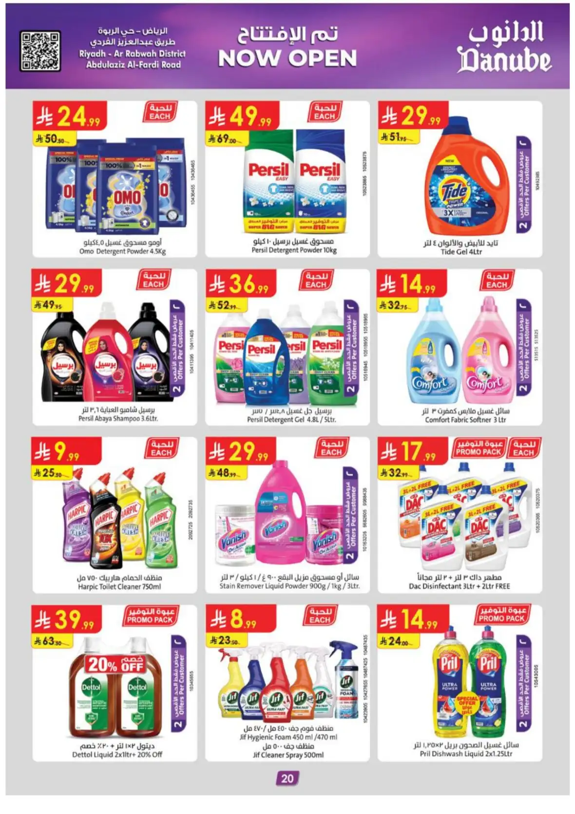 Danube Ar Rabwah Grand Opening Deals & Offers page 20