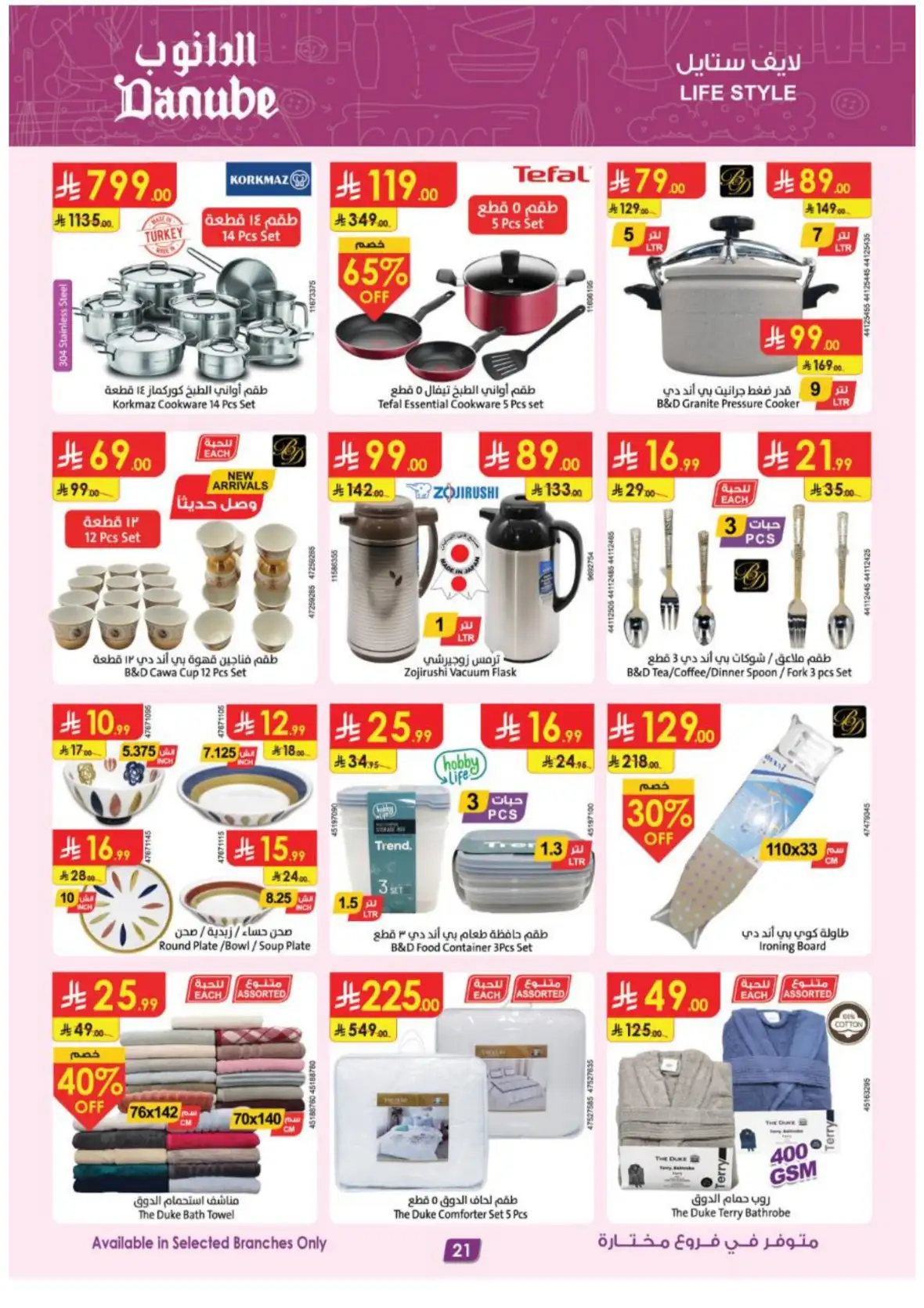 Danube Ar Rabwah Grand Opening Deals & Offers page 21