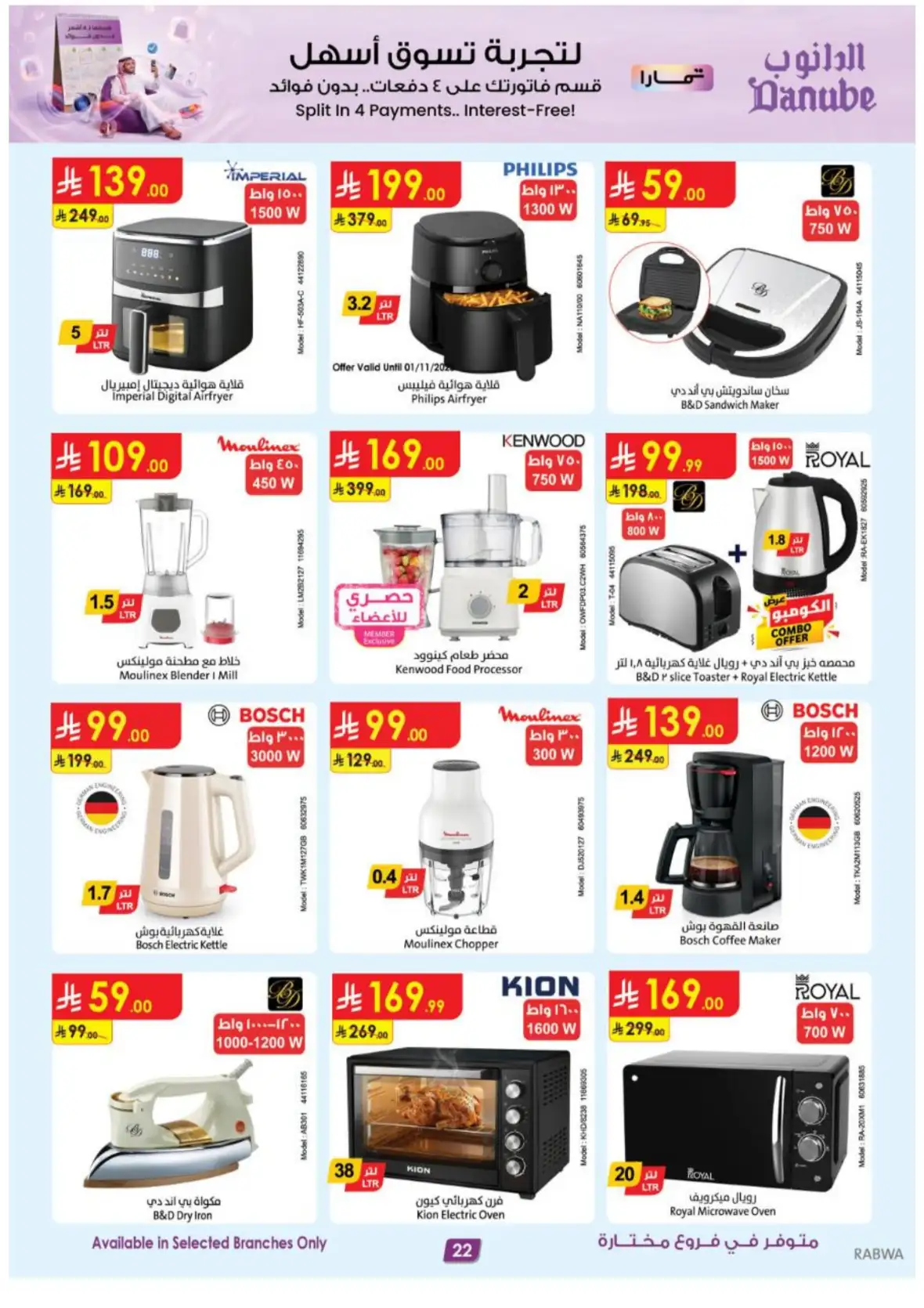 Danube Ar Rabwah Grand Opening Deals & Offers page 22