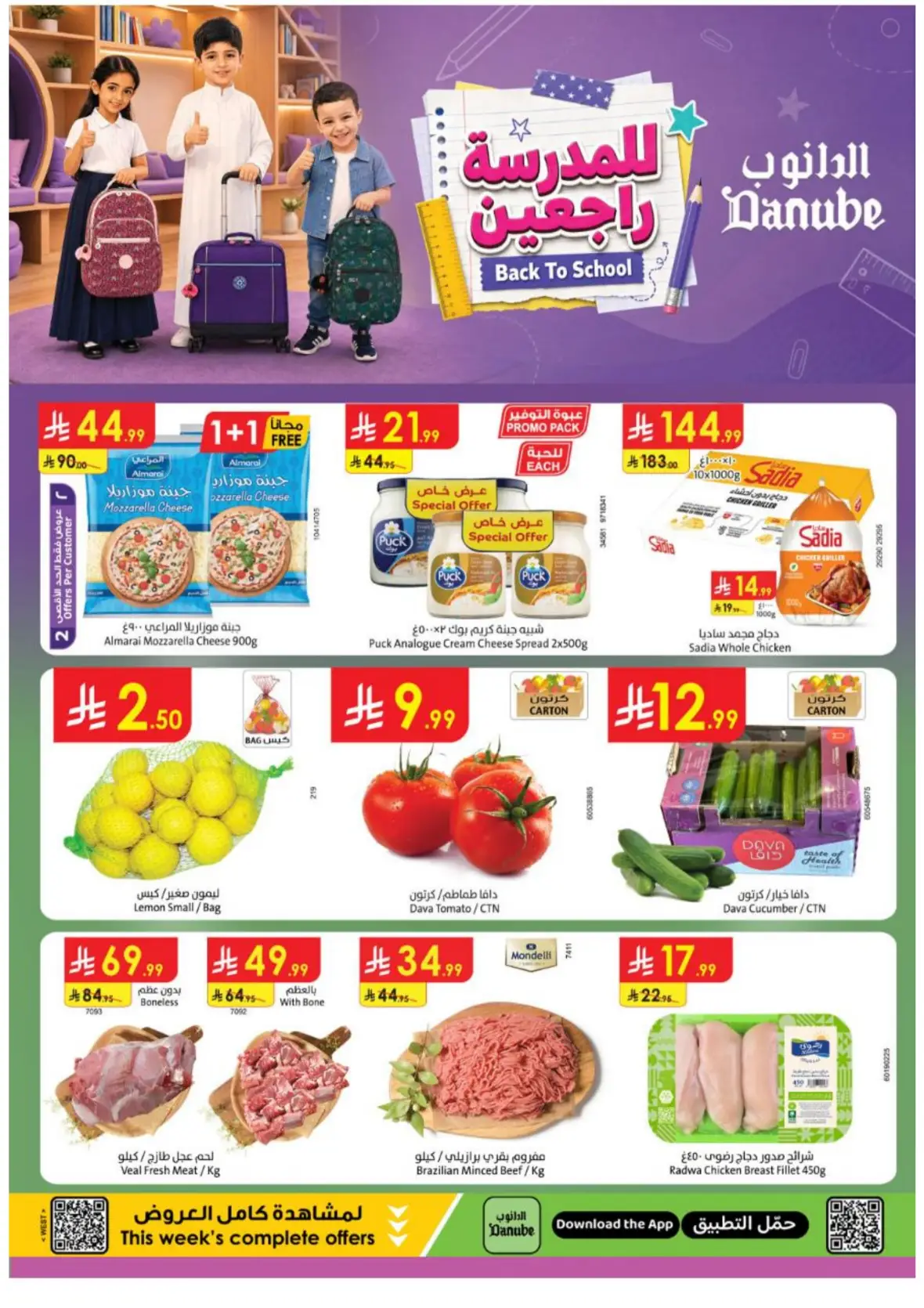 Danube Weekly Offers | Latest Deals & Discounts page 1