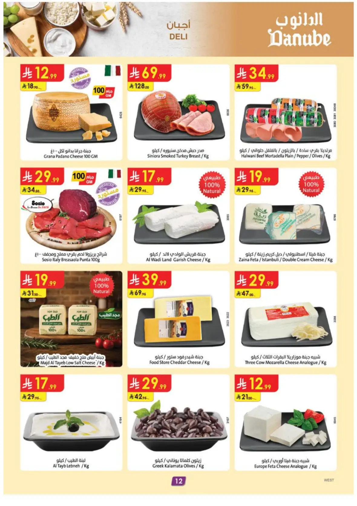 Danube Weekly Offers | Latest Deals & Discounts page 12