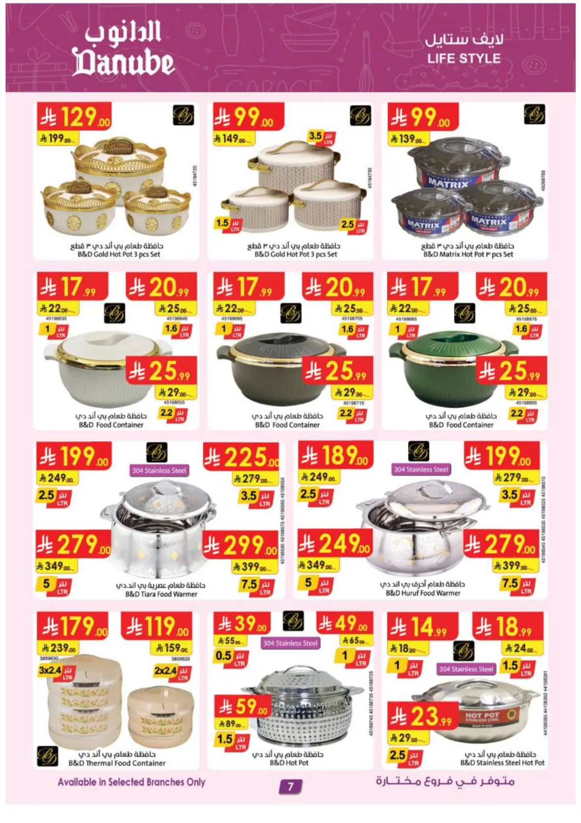 Danube Offers & Deals – Latest Promotions page 7