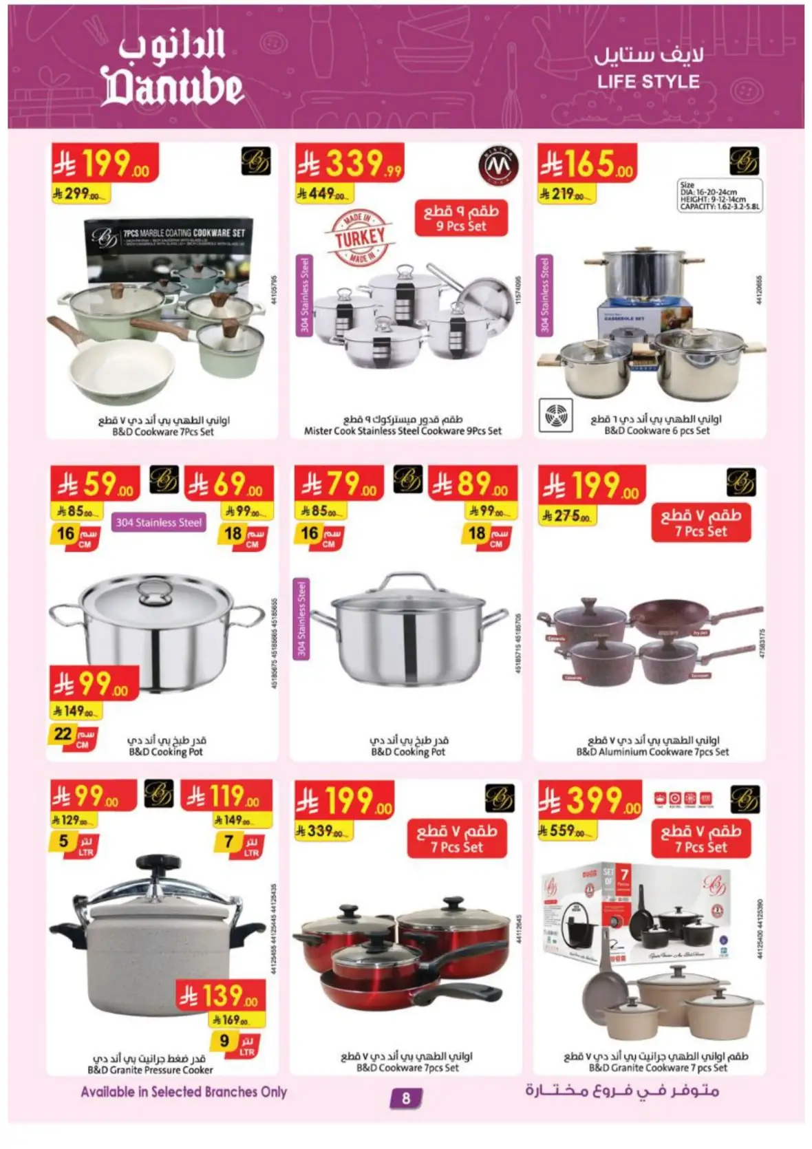 Danube Offers & Deals – Latest Promotions page 8