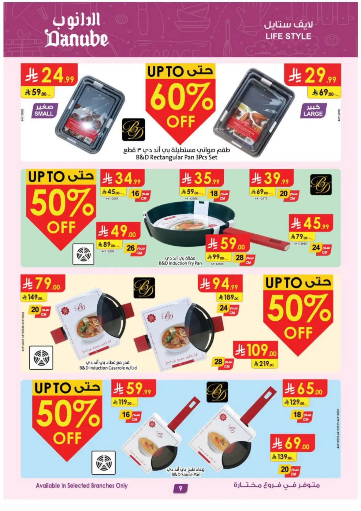 Danube Offers & Deals – Latest Promotions page 9