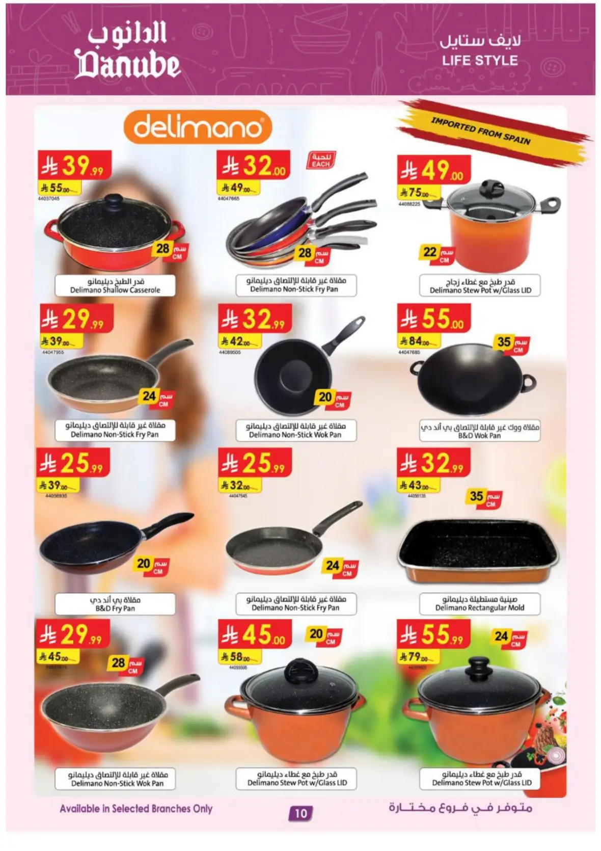 Danube Offers & Deals – Latest Promotions page 10