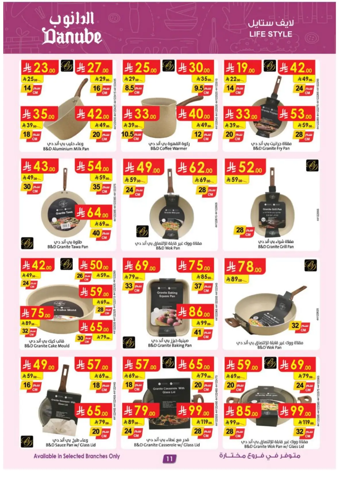 Danube Offers & Deals – Latest Promotions page 11