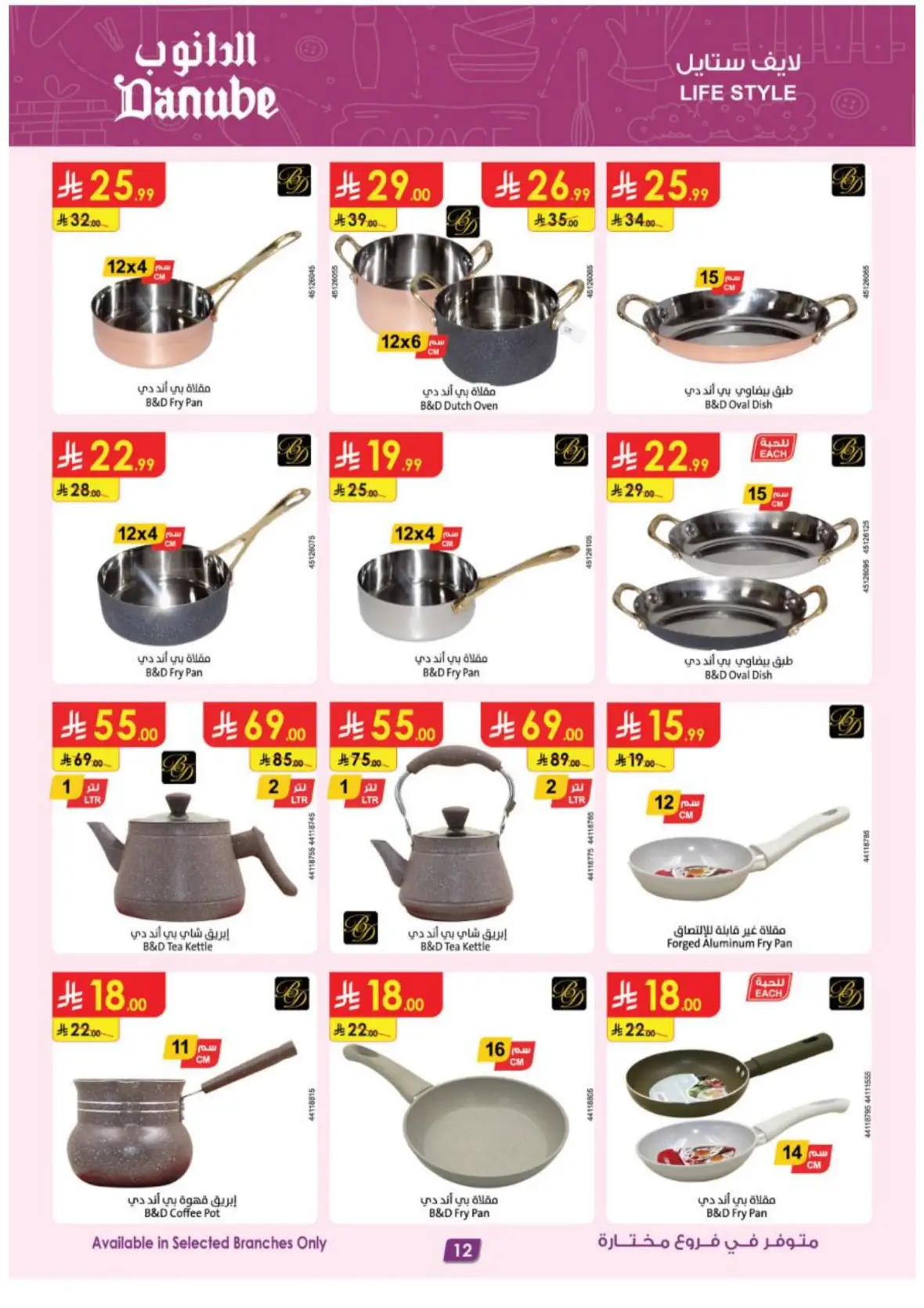 Danube Offers & Deals – Latest Promotions page 12