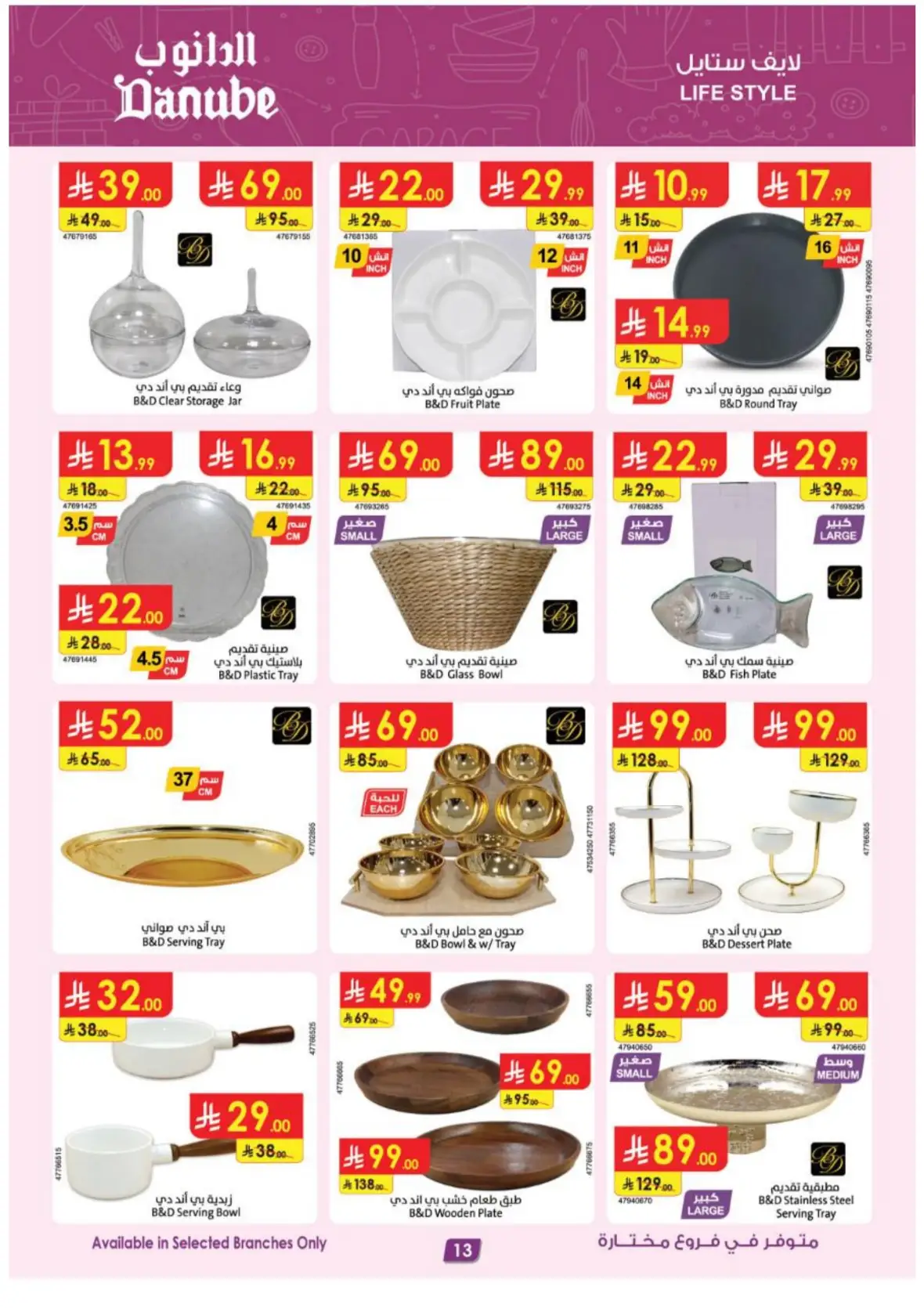 Danube Offers & Deals – Latest Promotions page 13