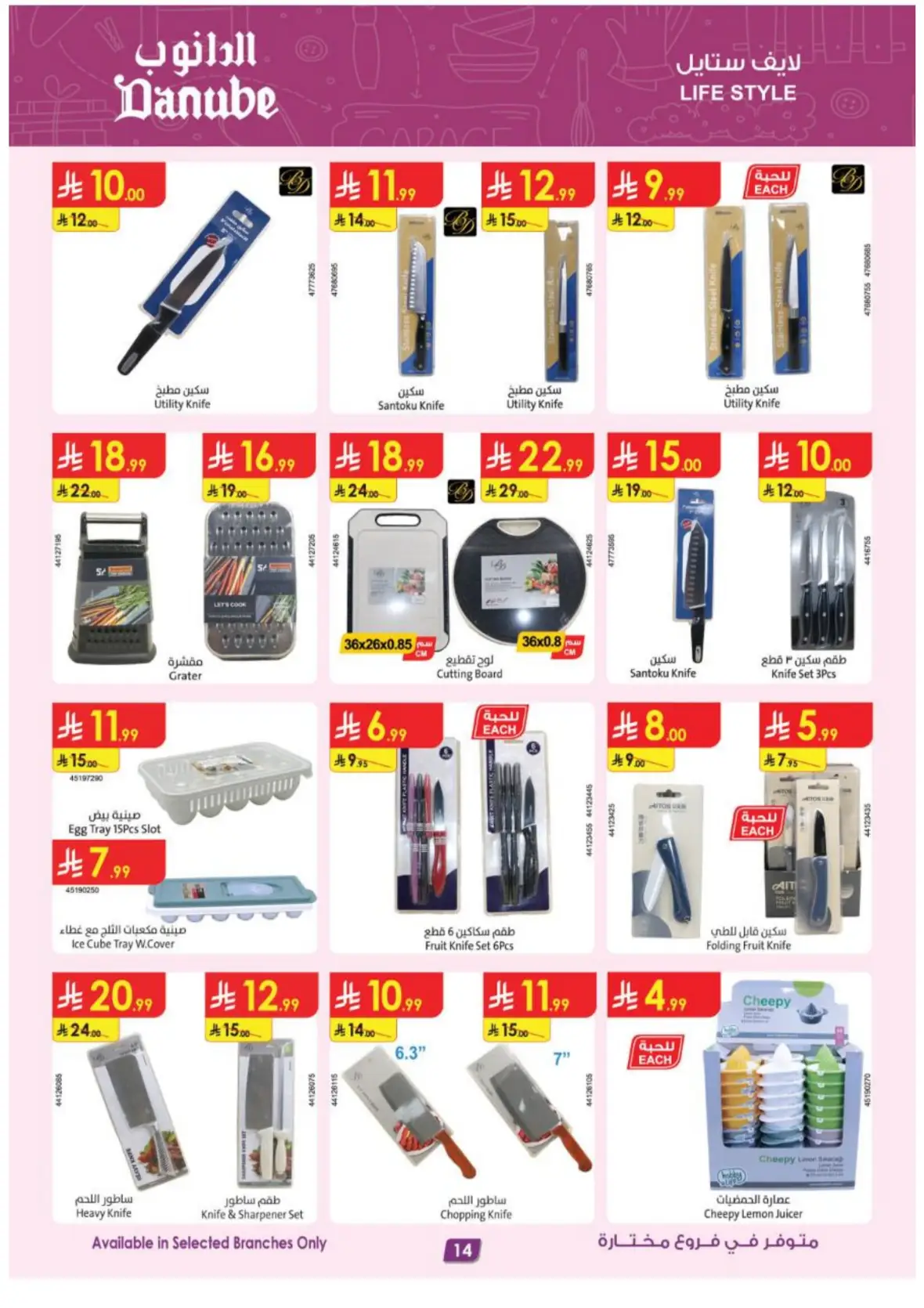 Danube Offers & Deals – Latest Promotions page 14
