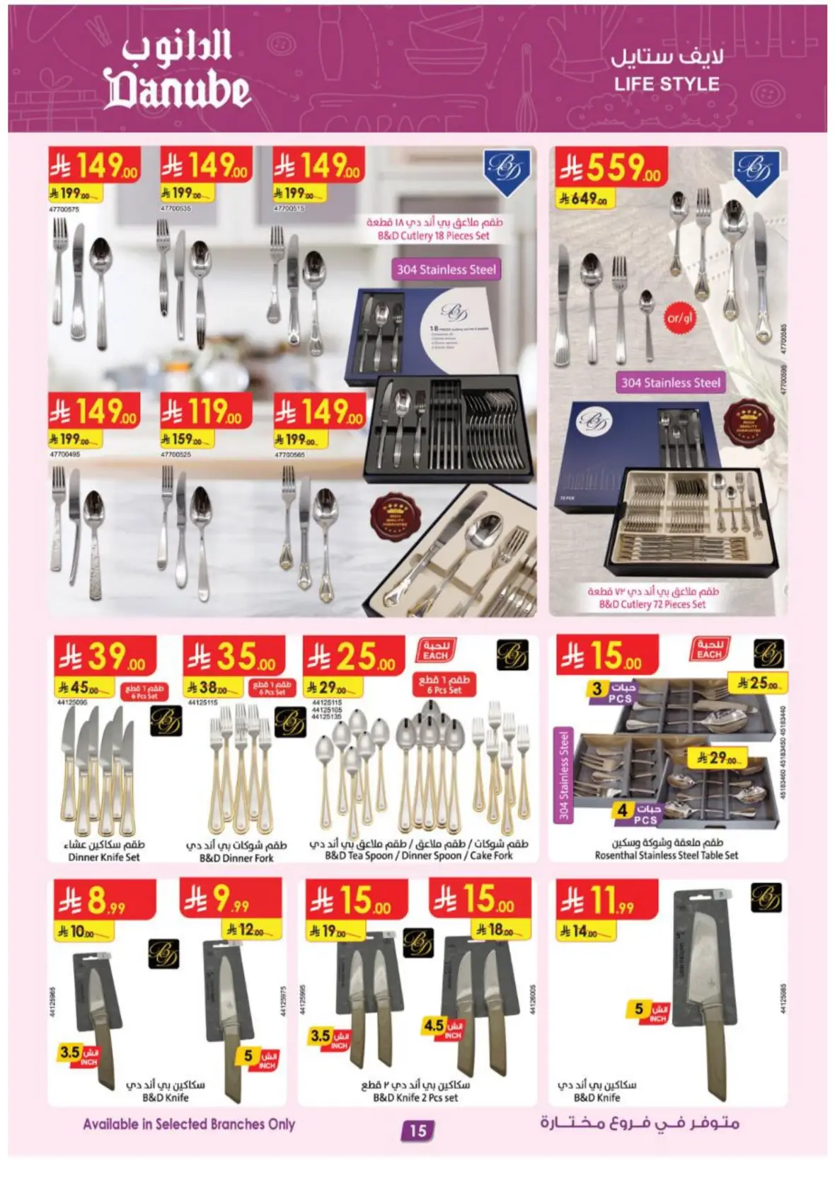 Danube Offers & Deals – Latest Promotions page 15