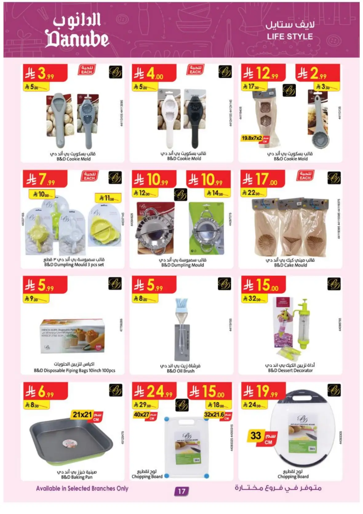 Danube Offers & Deals – Latest Promotions page 17