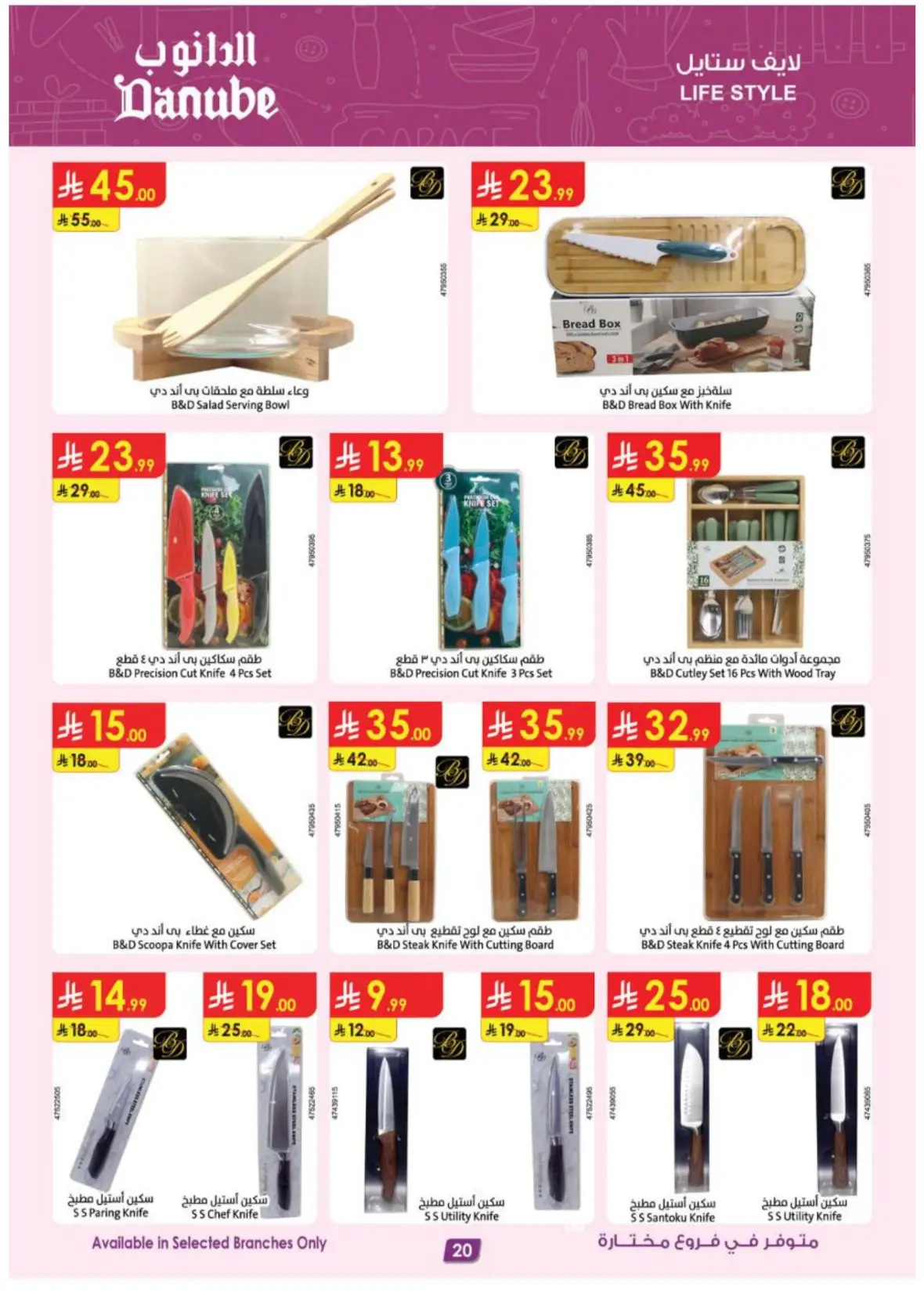 Danube Offers & Deals – Latest Promotions page 20