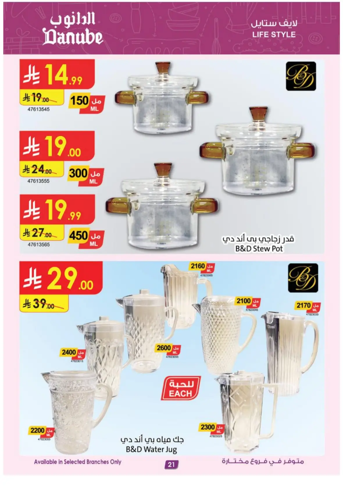 Danube Offers & Deals – Latest Promotions page 21