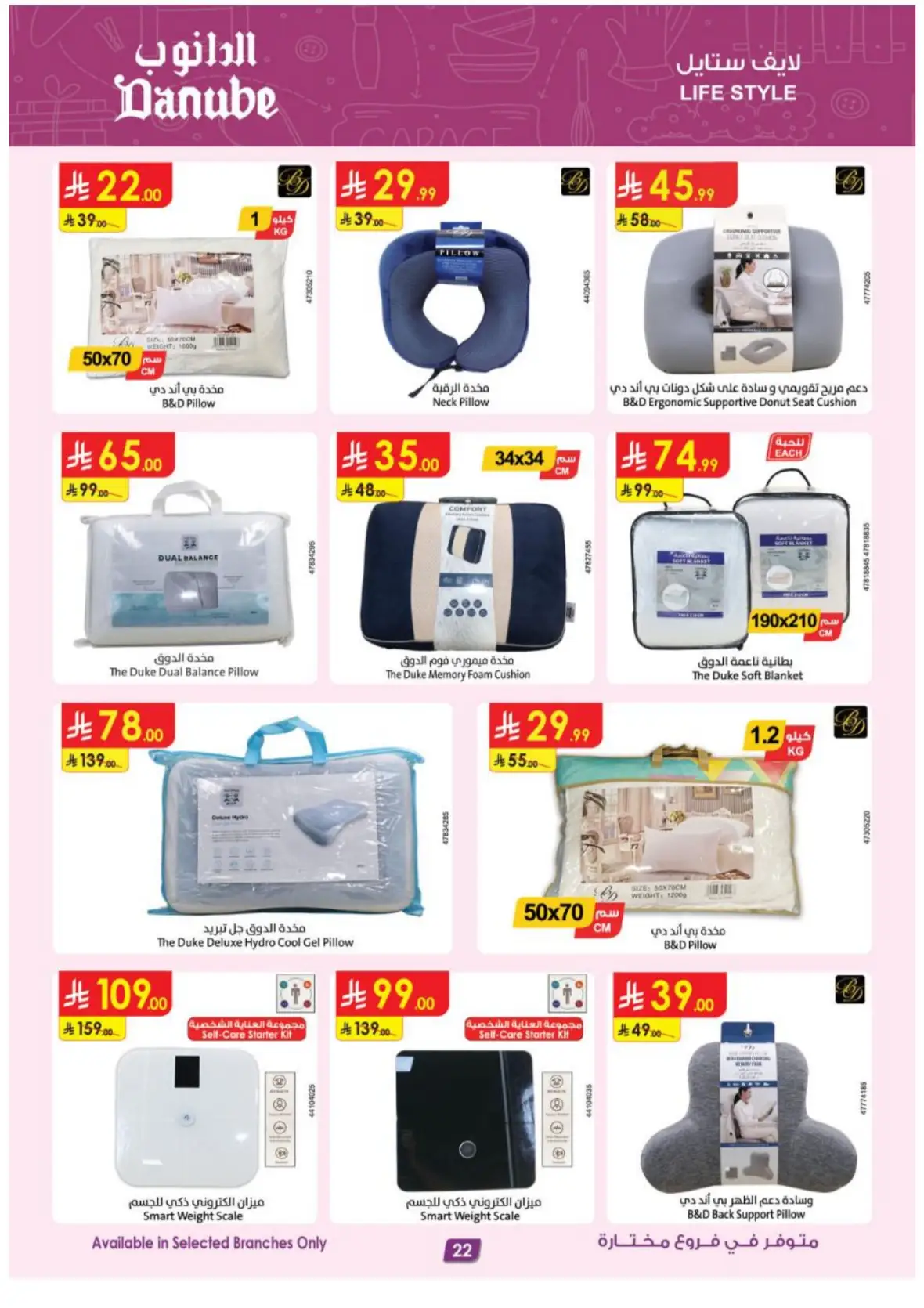 Danube Offers & Deals – Latest Promotions page 22