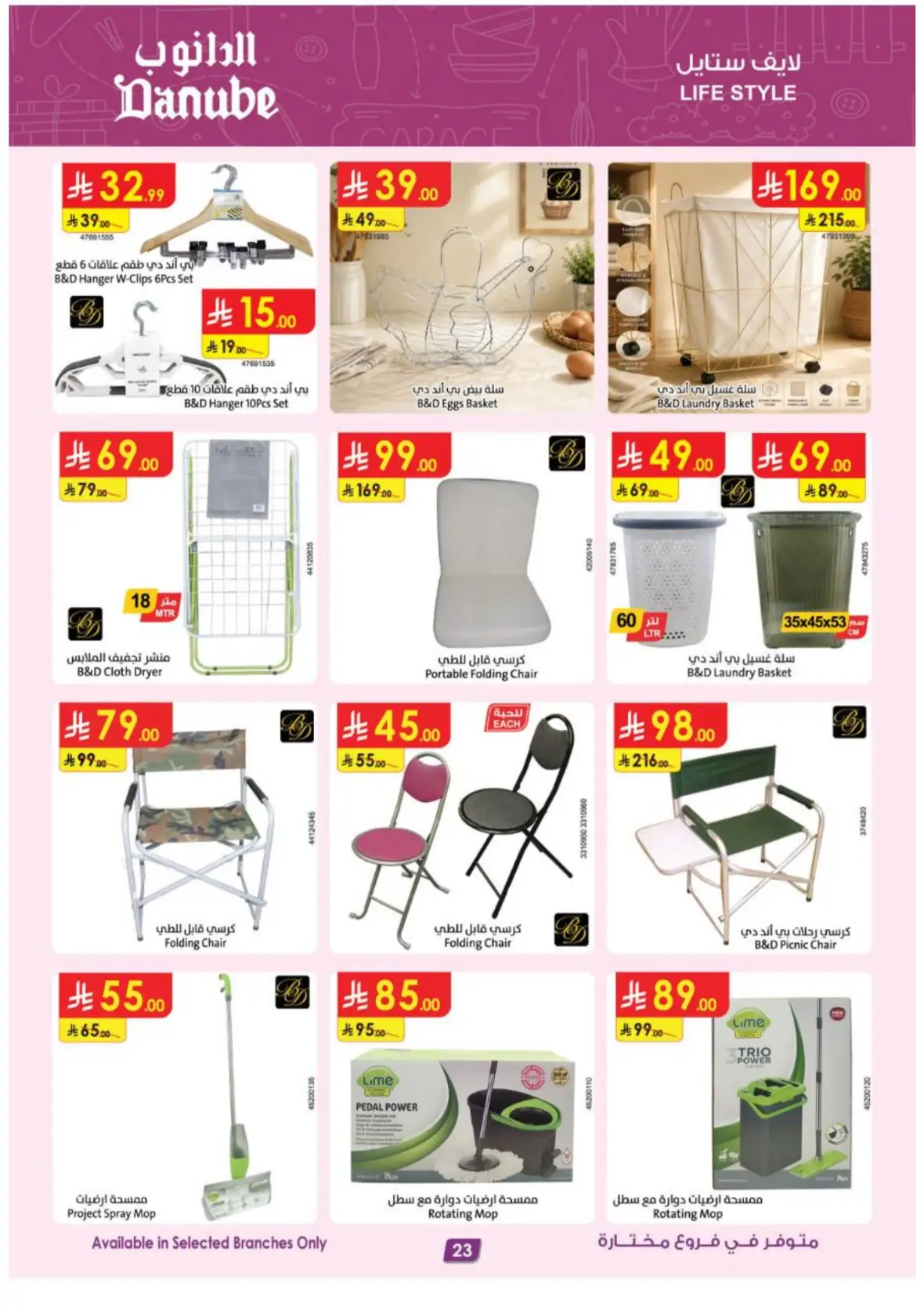 Danube Offers & Deals – Latest Promotions page 23