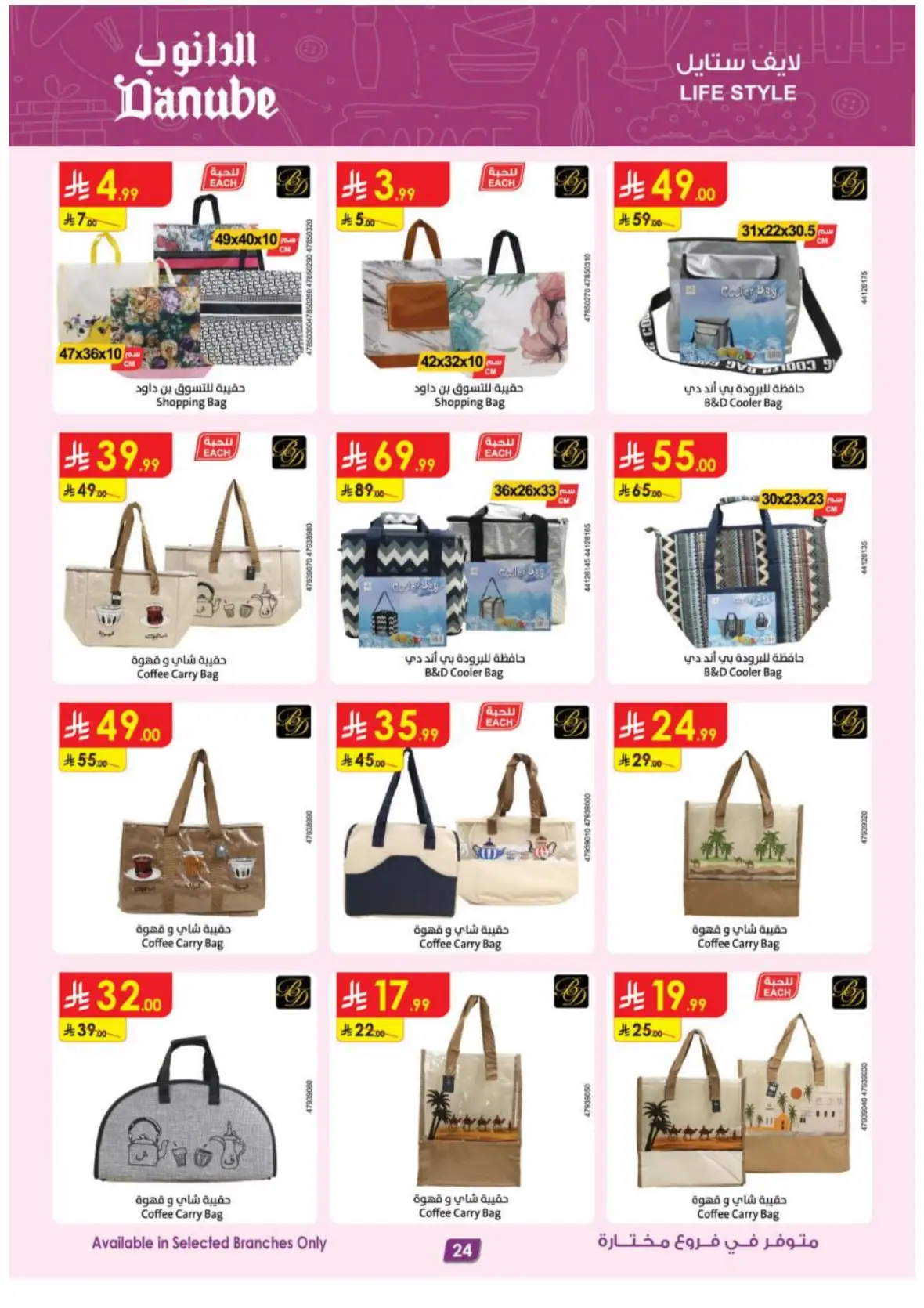 Danube Offers & Deals – Latest Promotions page 24