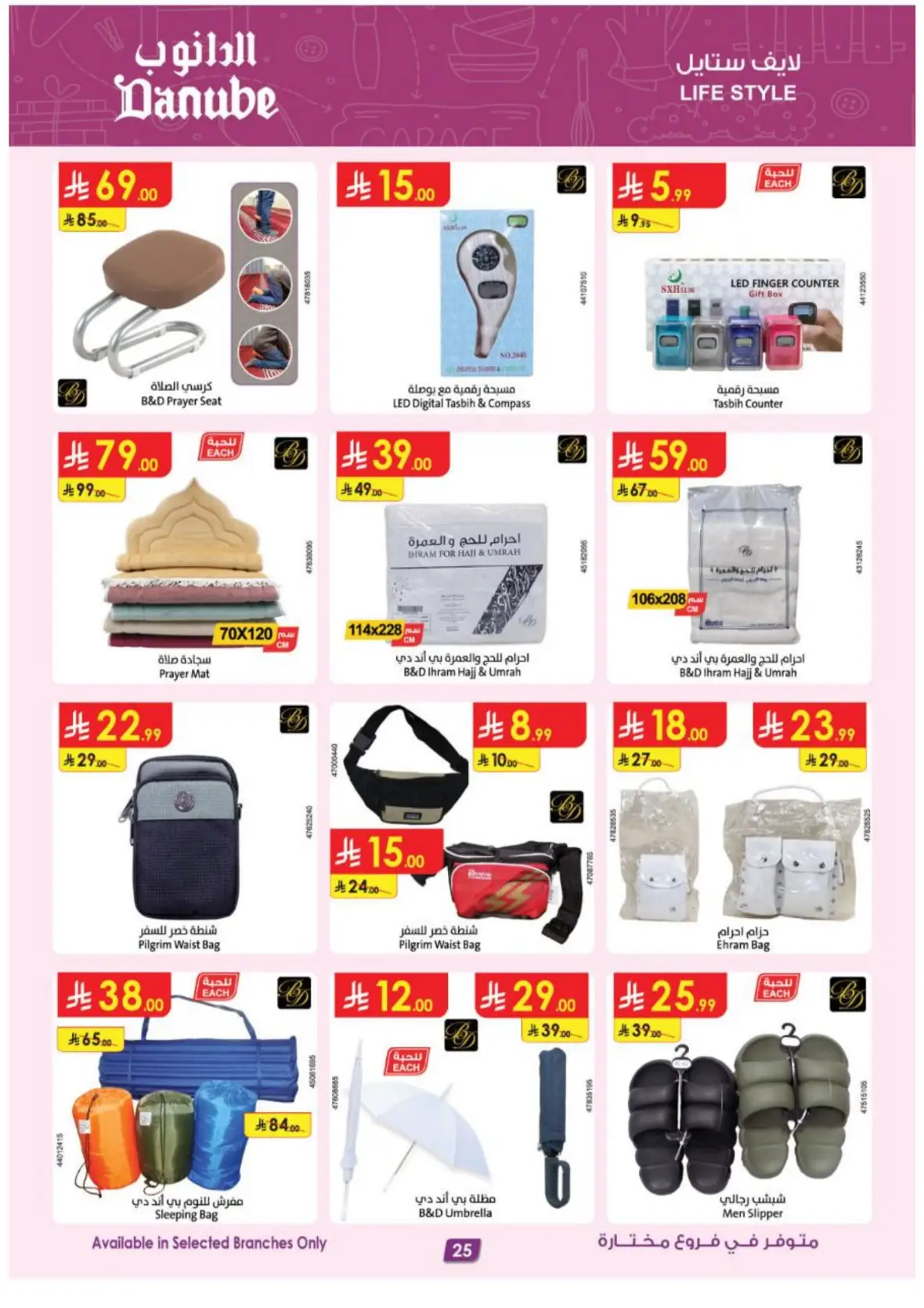 Danube Offers & Deals – Latest Promotions page 25