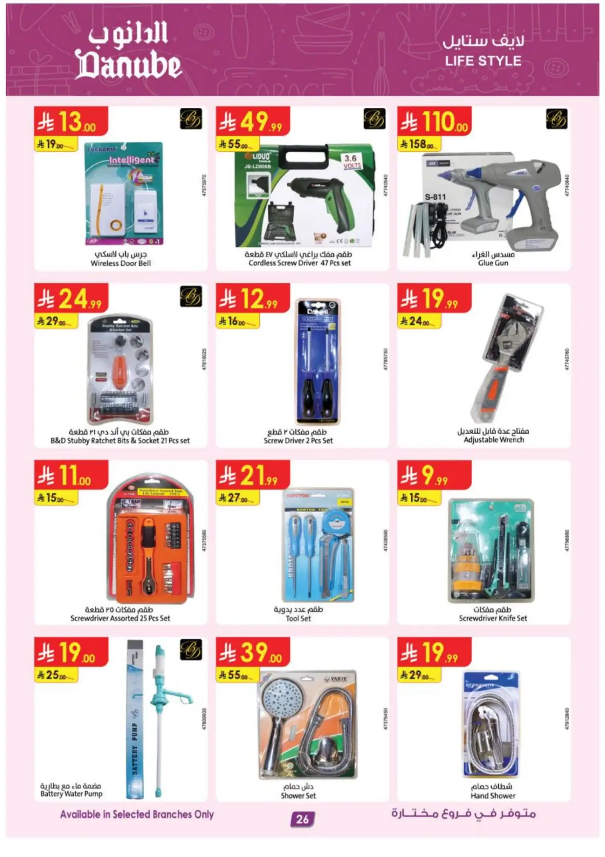Danube Offers & Deals – Latest Promotions page 26