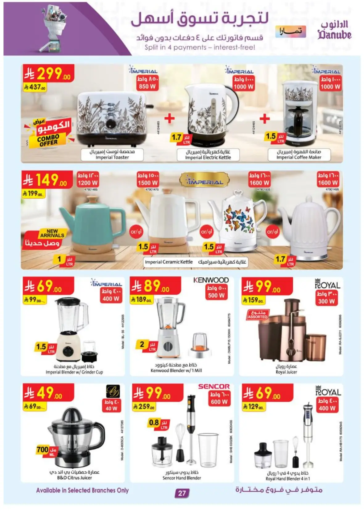 Danube Offers & Deals – Latest Promotions page 27