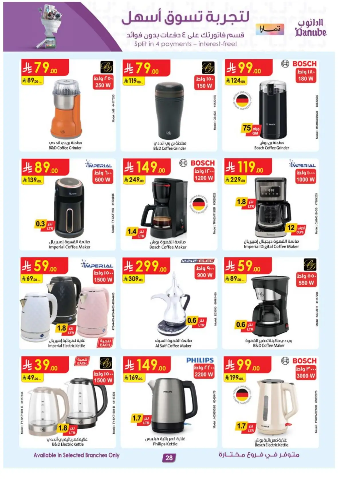 Danube Offers & Deals – Latest Promotions page 28