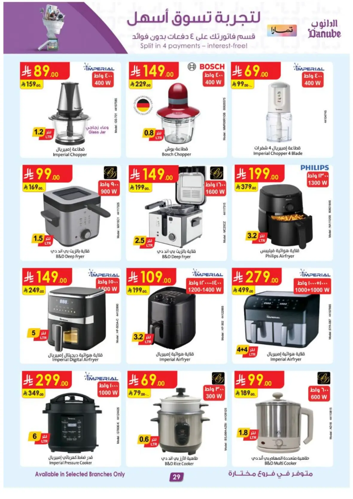 Danube Offers & Deals – Latest Promotions page 29