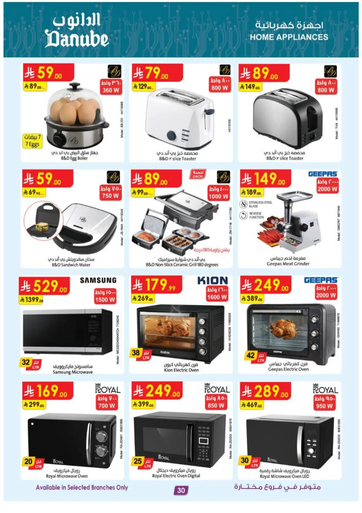 Danube Offers & Deals – Latest Promotions page 30